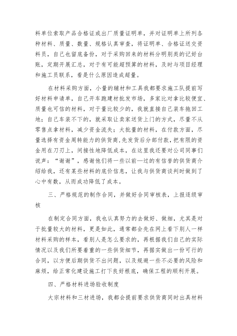 材料员个人年度工作总结.docx_第2页