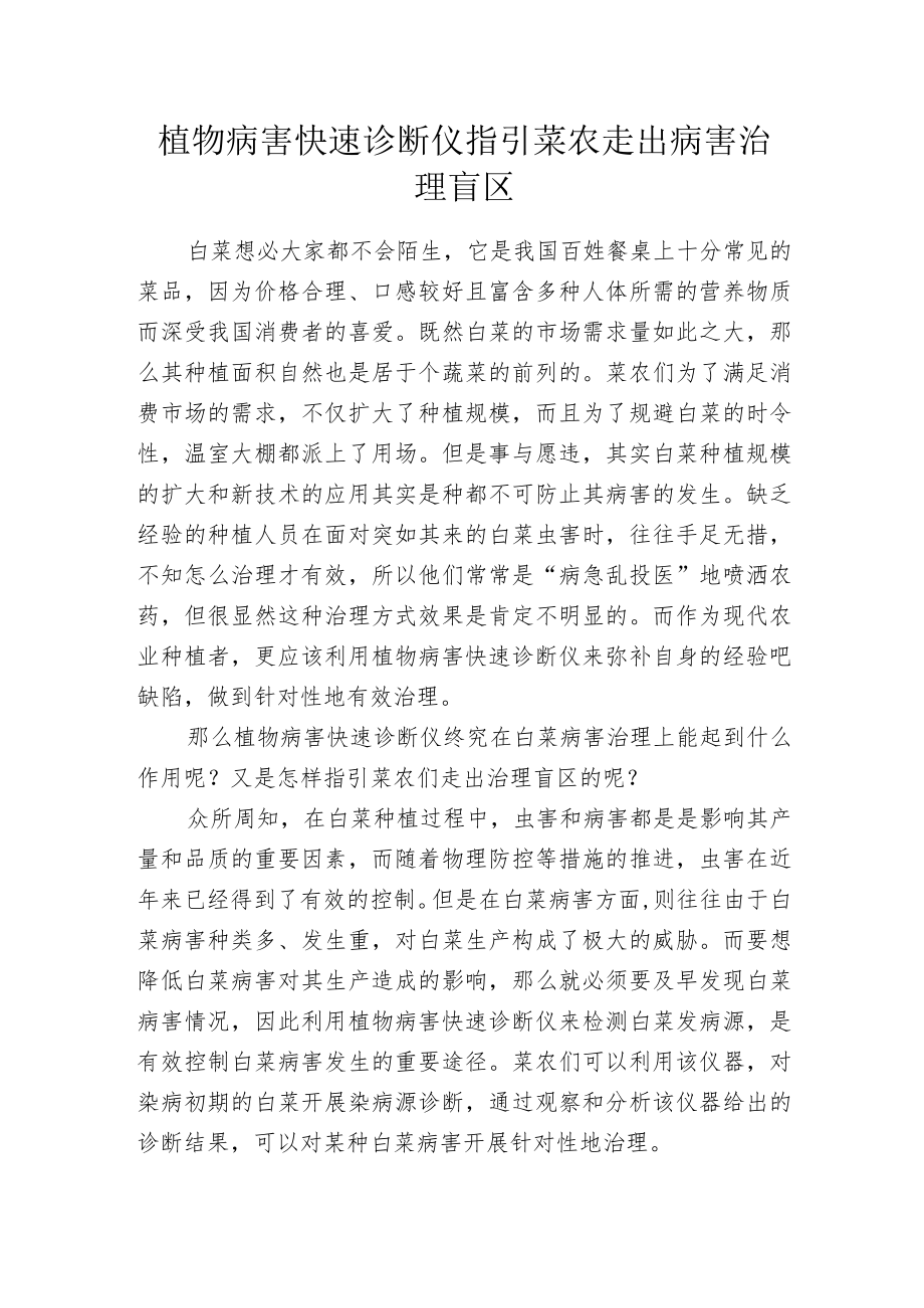 植物病害快速诊断仪指引菜农走出病害治理盲区.docx_第1页