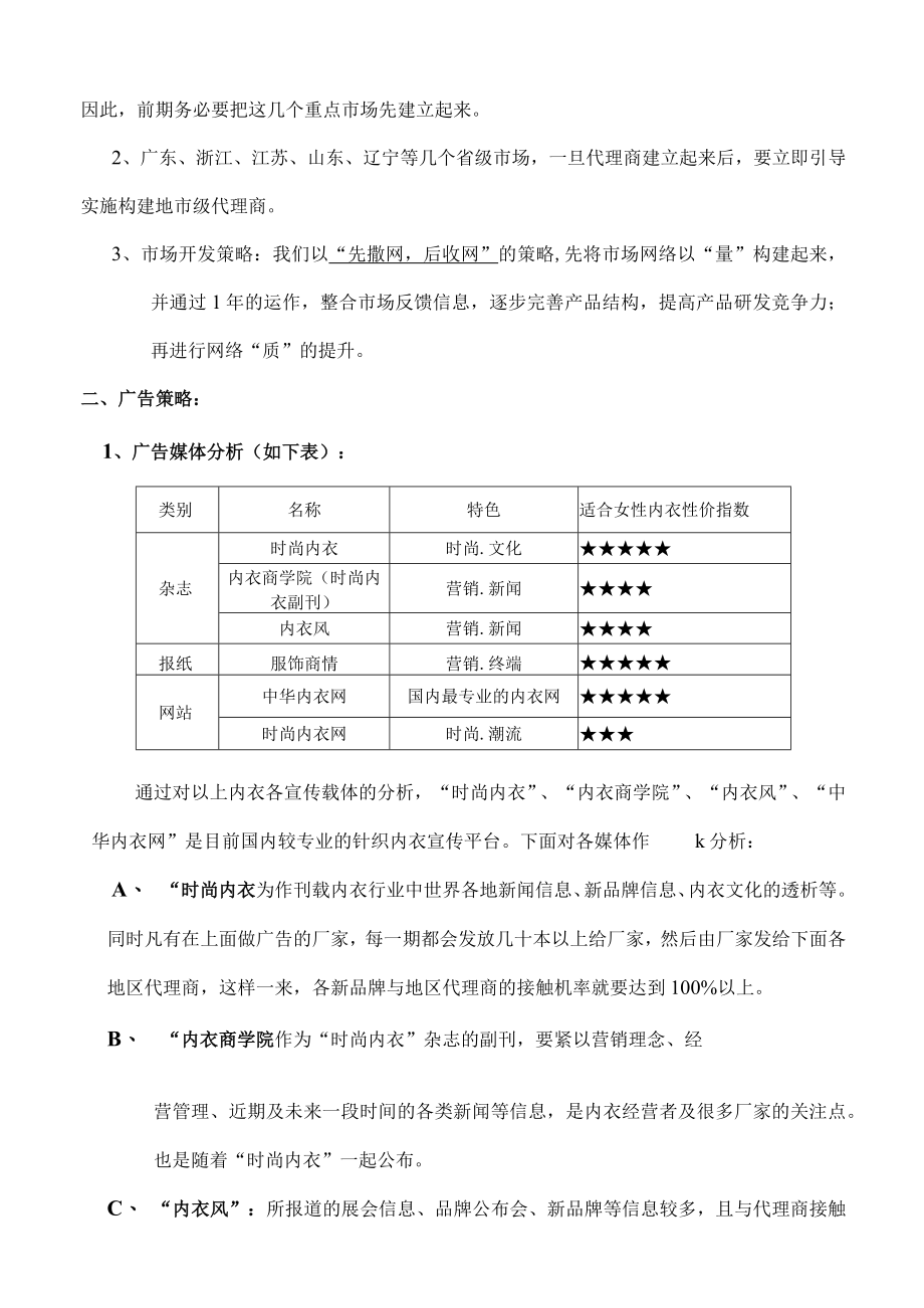 市场营销策略品牌运作策略规划.docx_第3页