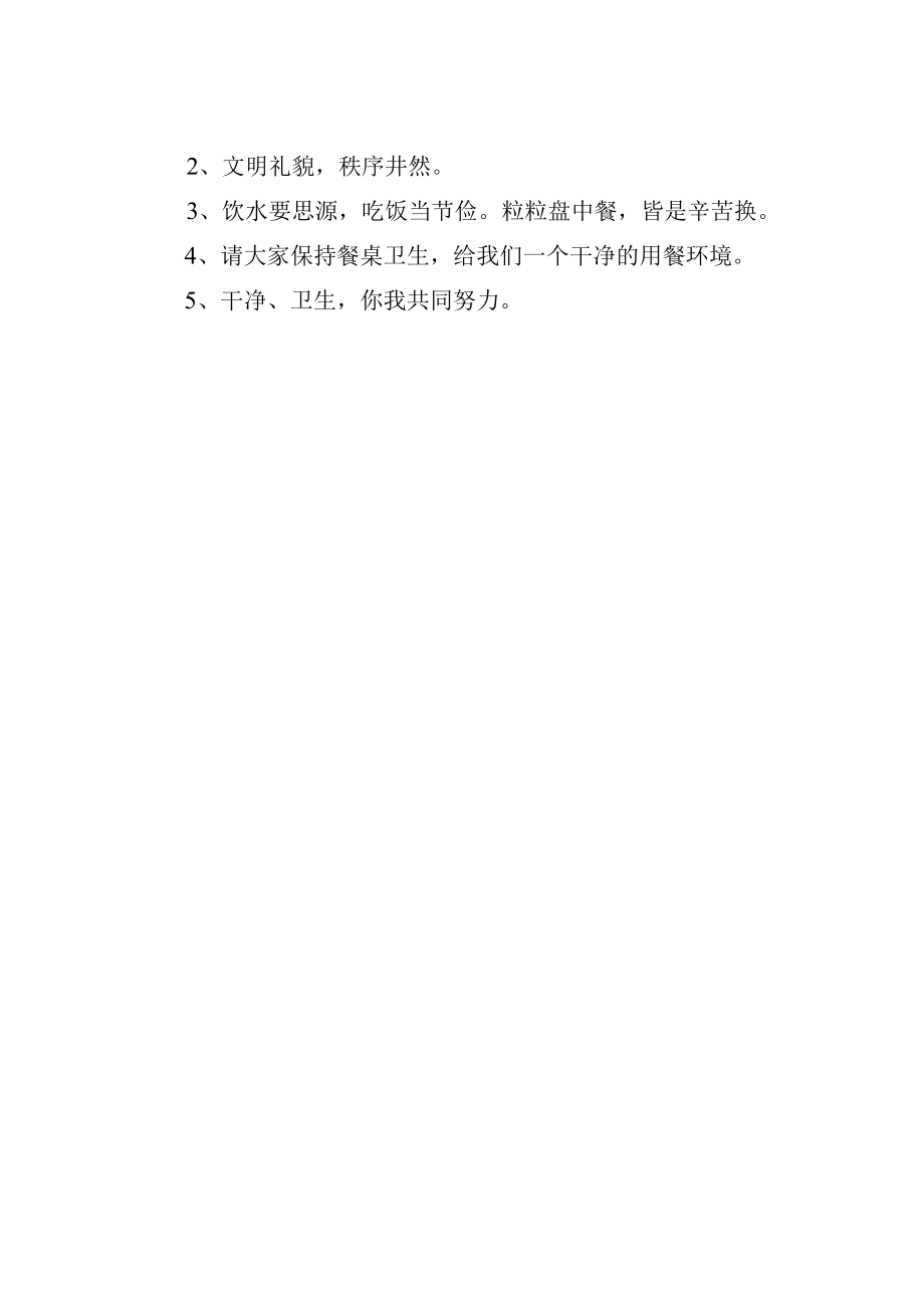 中学食堂学生用餐管理制度.docx_第2页