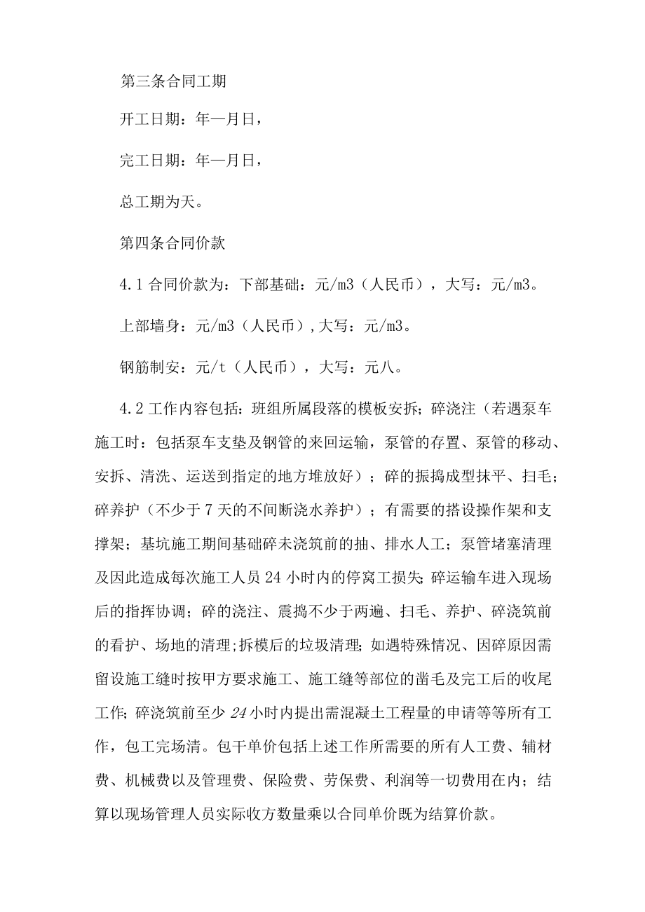 河道整治工程劳务分包合同.docx_第2页