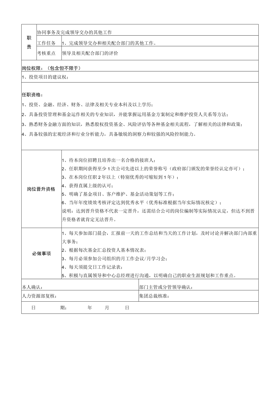 3基金专员岗位说明书.docx_第2页