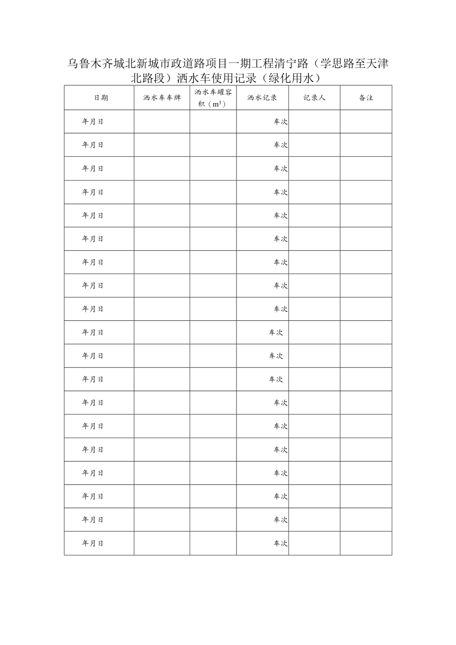 水车台班记录（绿化用水）.docx_第2页