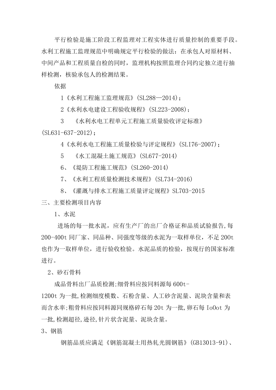 水利工程最新监理检测计划.docx_第3页