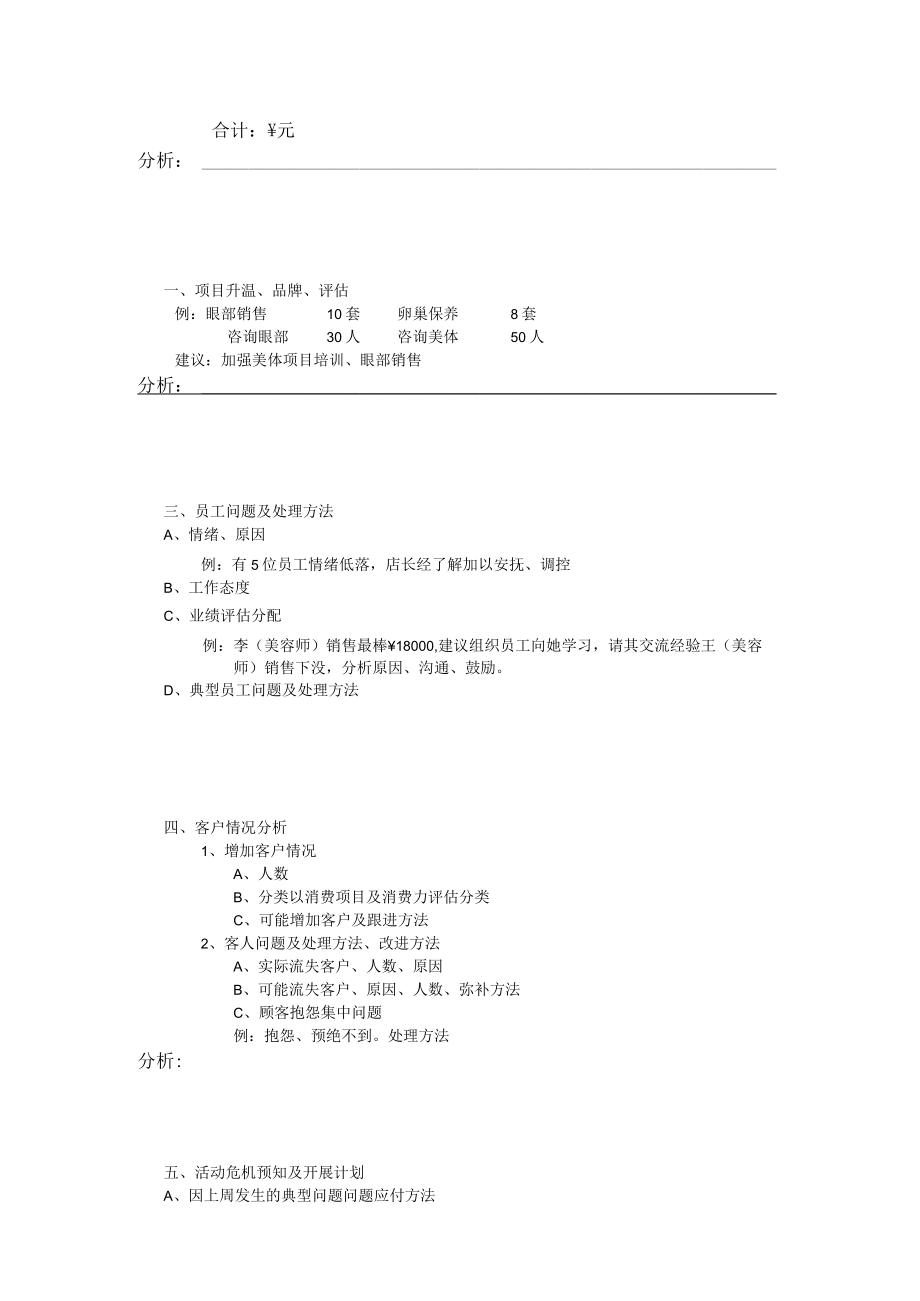 美容院主管活动计划报表.docx_第2页