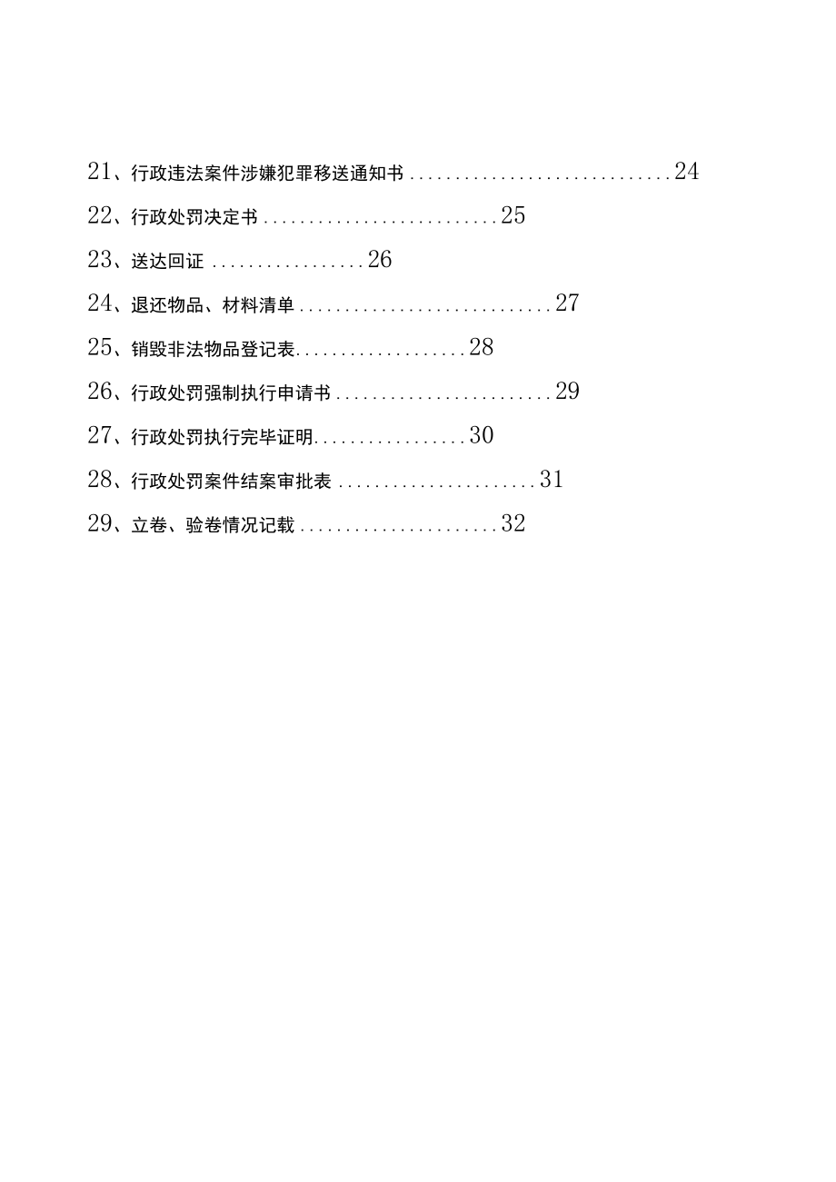 行政处罚文书格式目录.docx_第3页