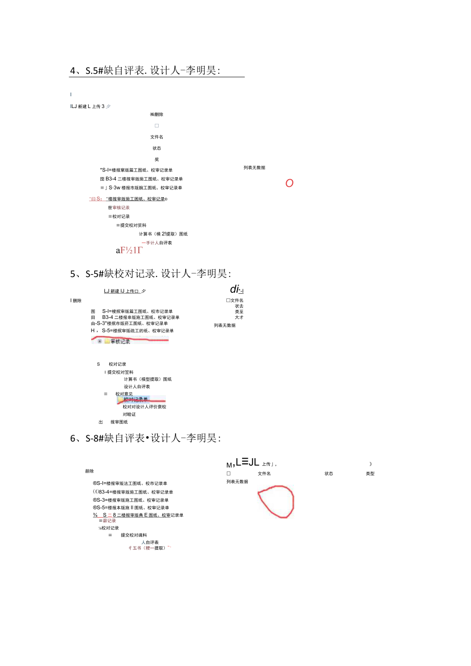 海尔云世界-结构资料检查结果.docx_第2页