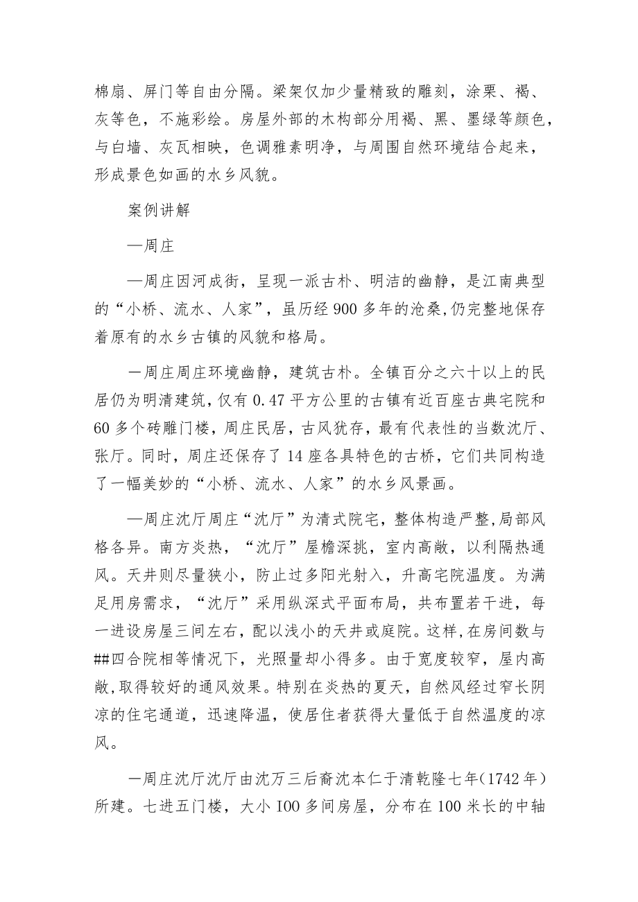 江南水乡建筑风格.docx_第3页