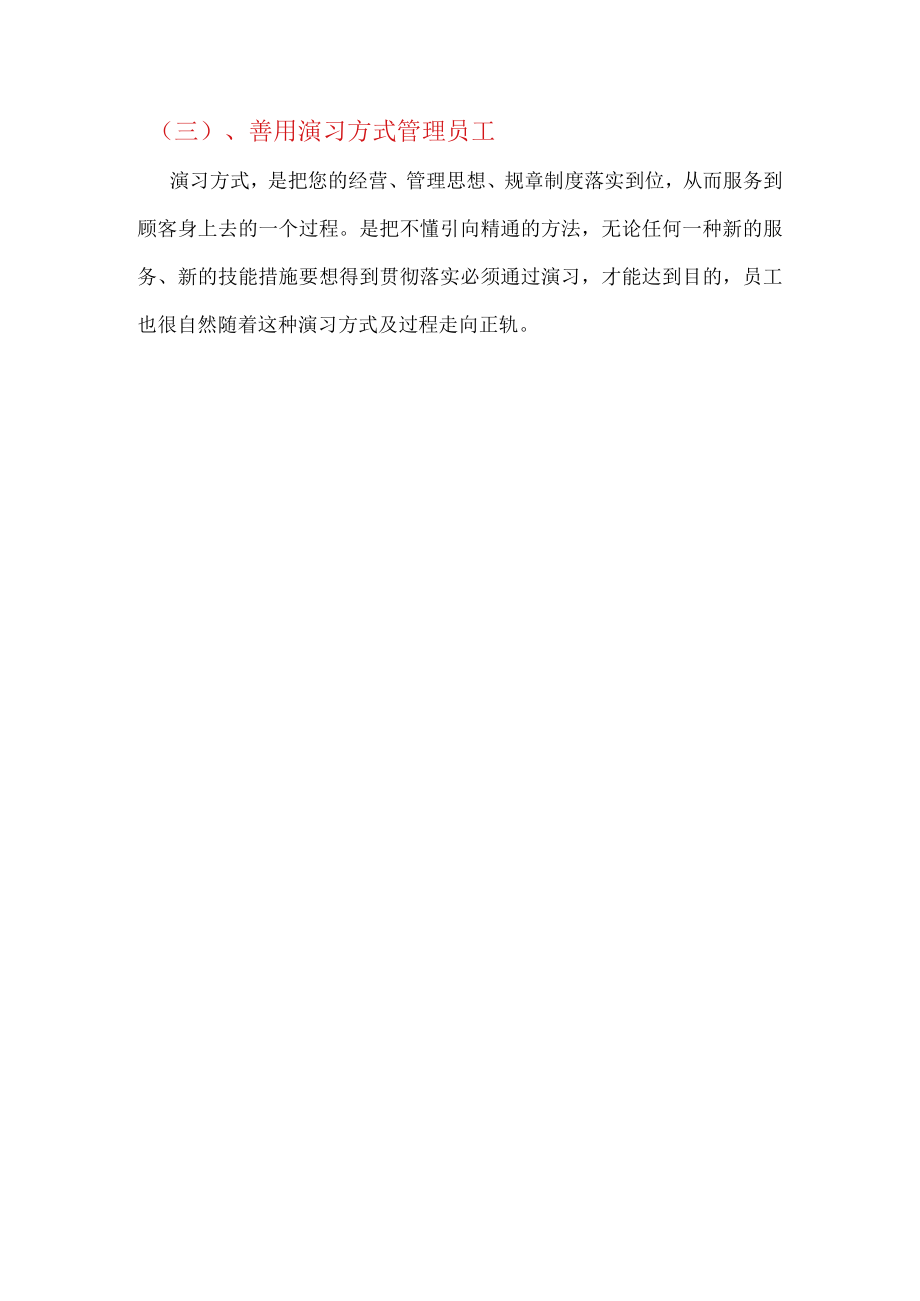 美容院管理罚款常识.docx_第3页