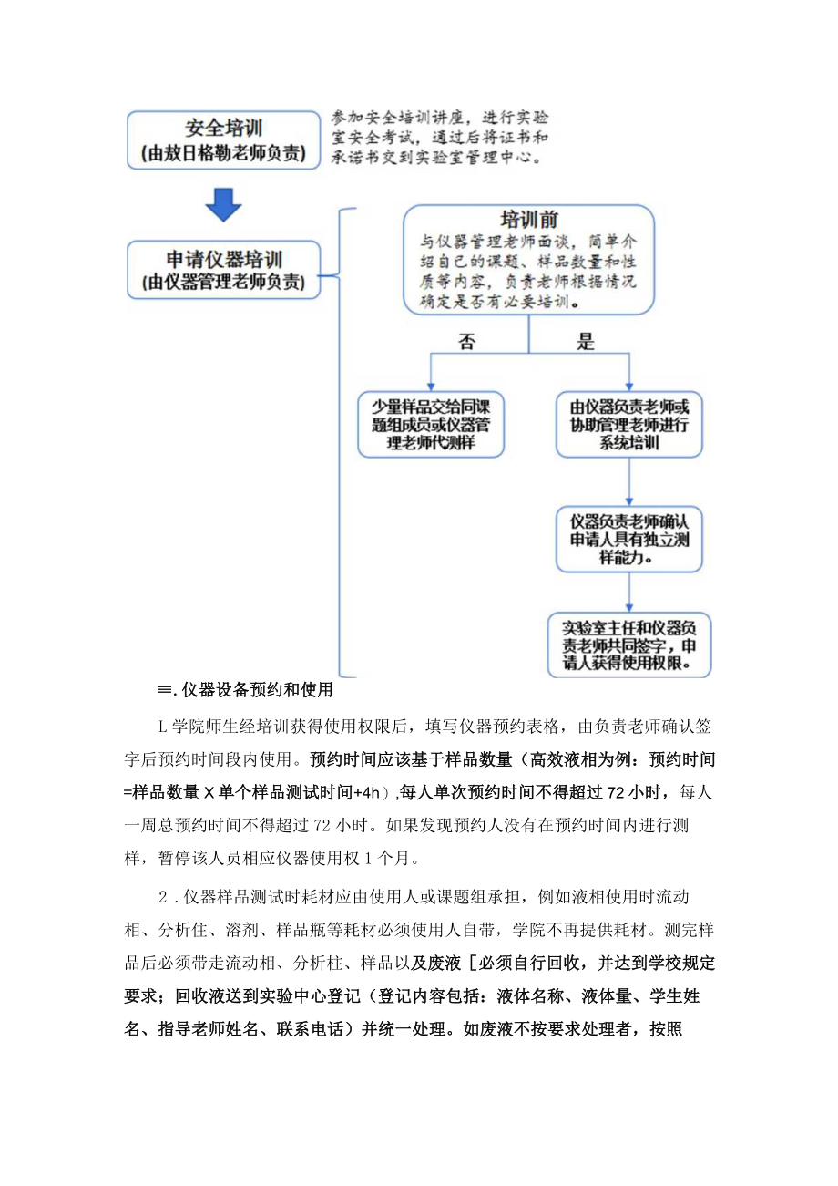 蒙医药学院重点实验室仪器运行管理制度.docx_第2页