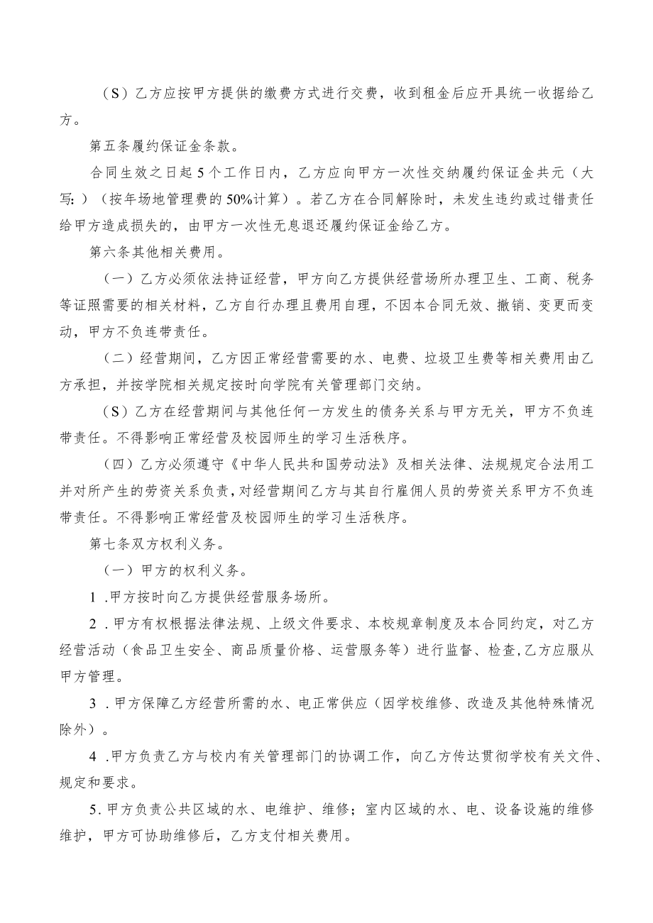 经营服务管理合同.docx_第2页