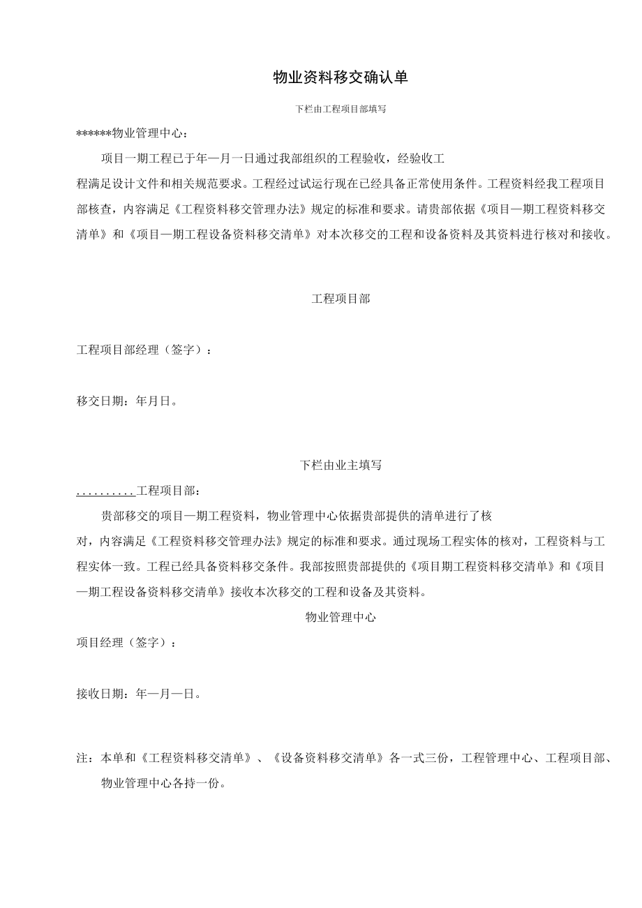 物业资料移交确认单.docx_第1页