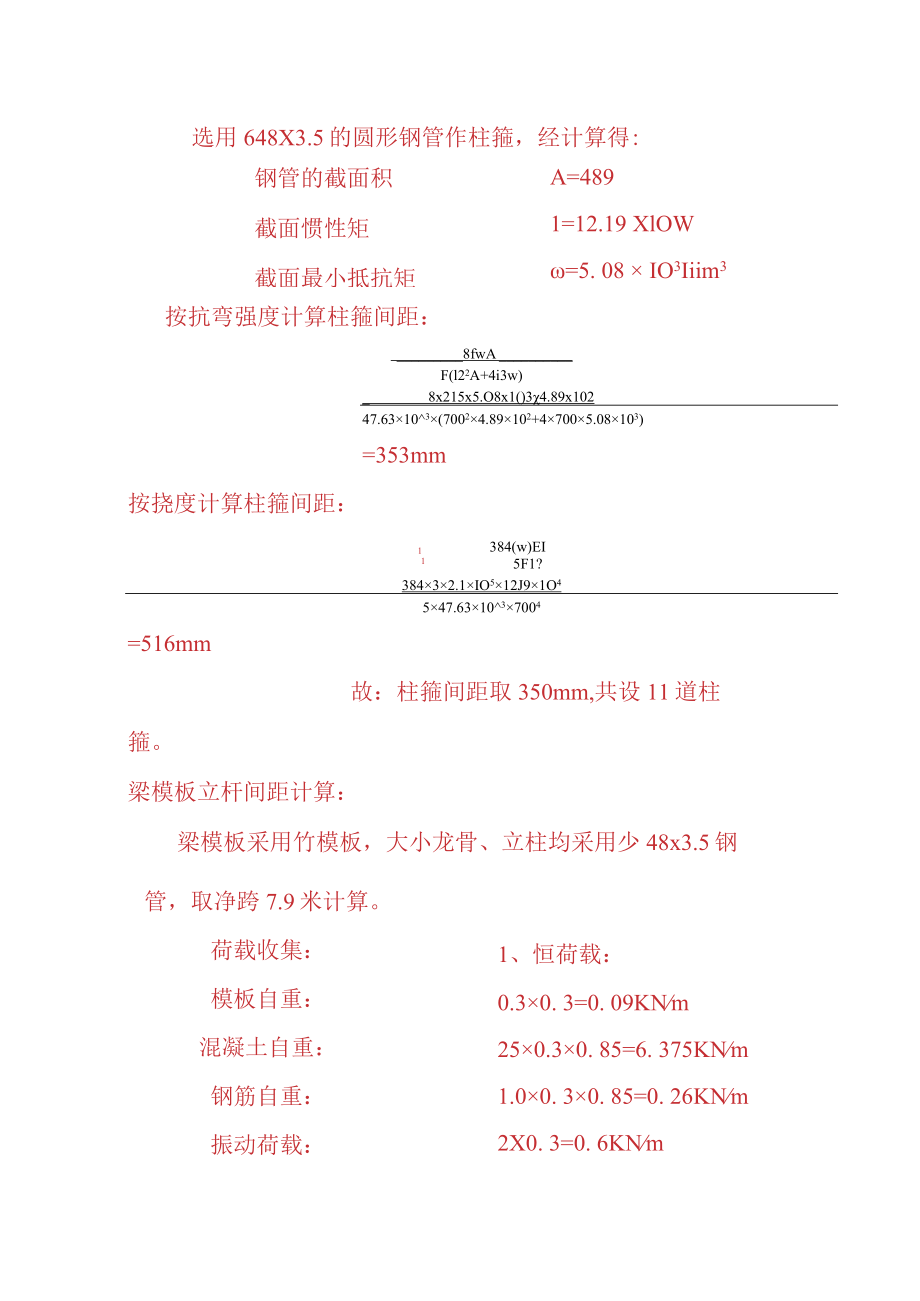 汽油加氢装置土建工程模板钢筋及混凝土工程施工技术组织措施和施工方法程序.docx_第2页