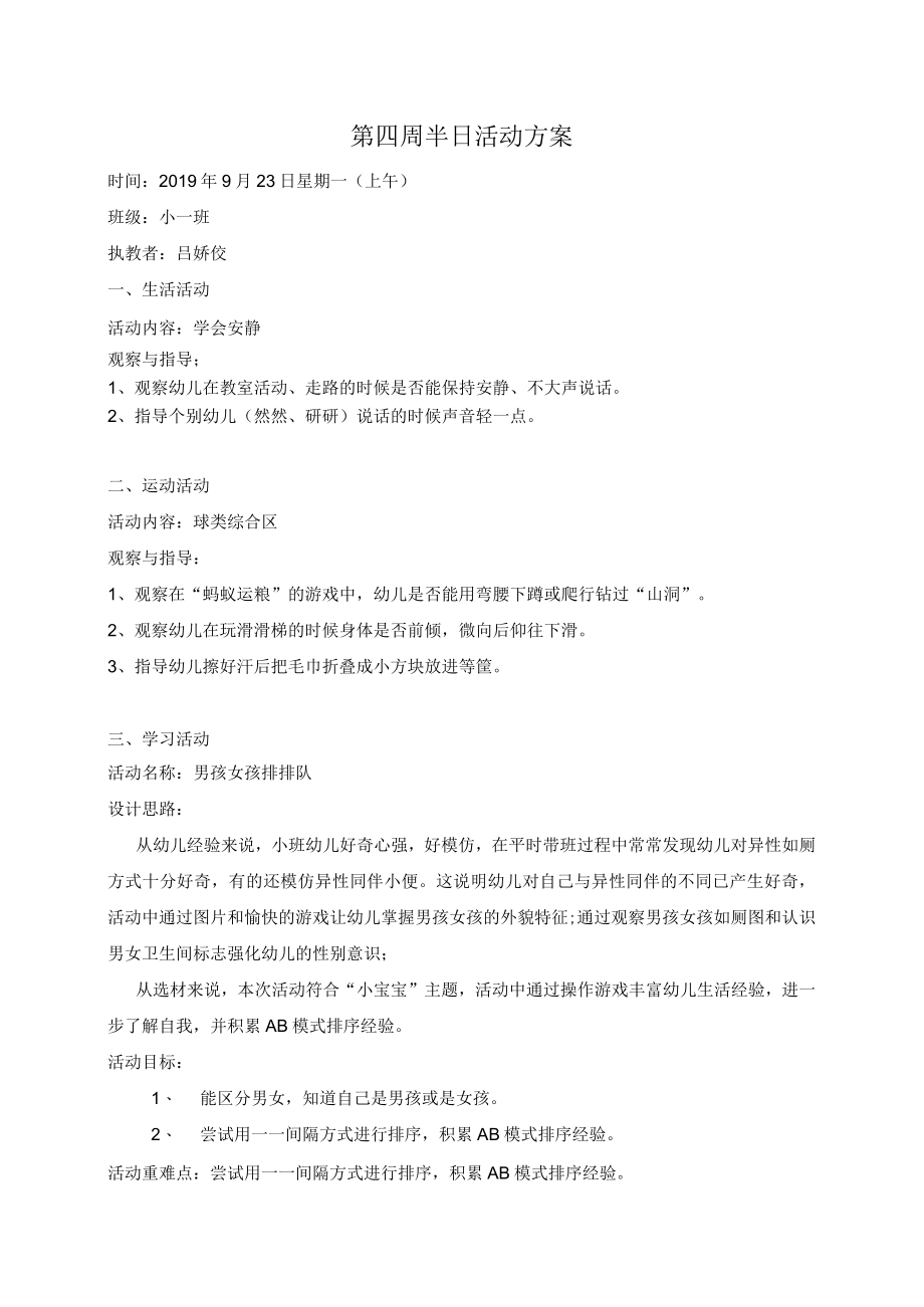 第四周半日活动方案.docx_第1页