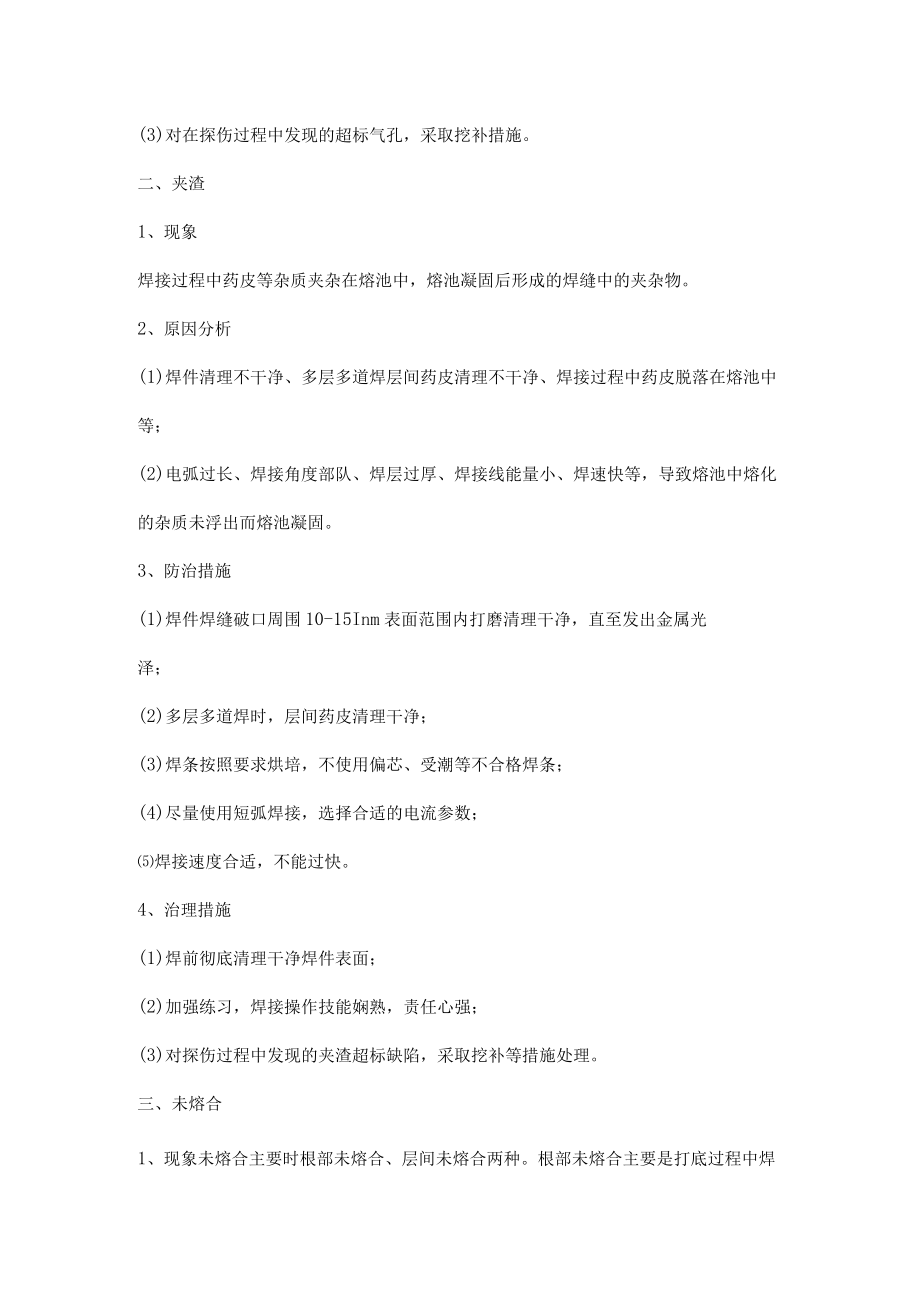 焊接内部缺陷原因分析及预防措施.docx_第2页