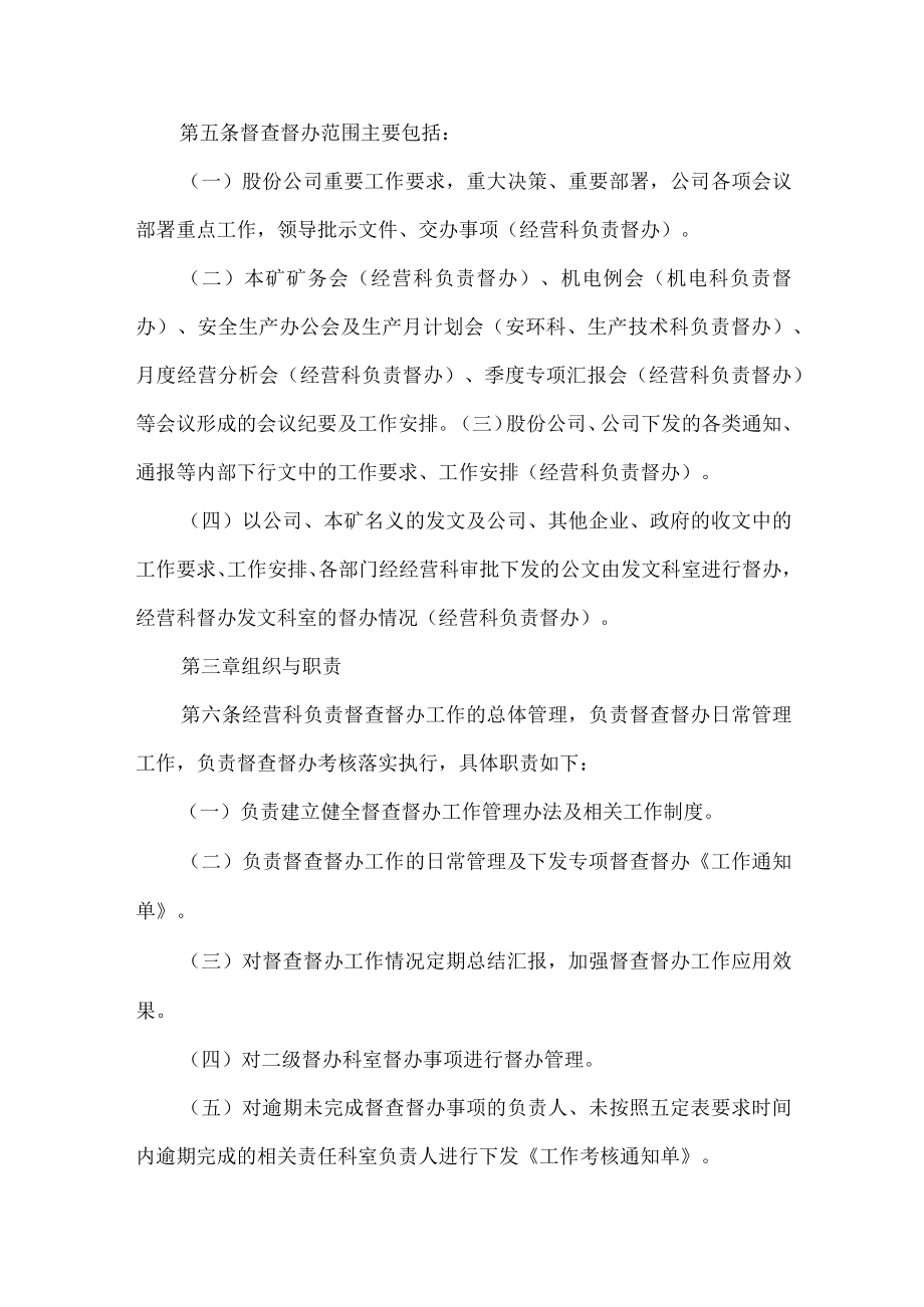 露天煤矿督查督办管理办法.docx_第2页