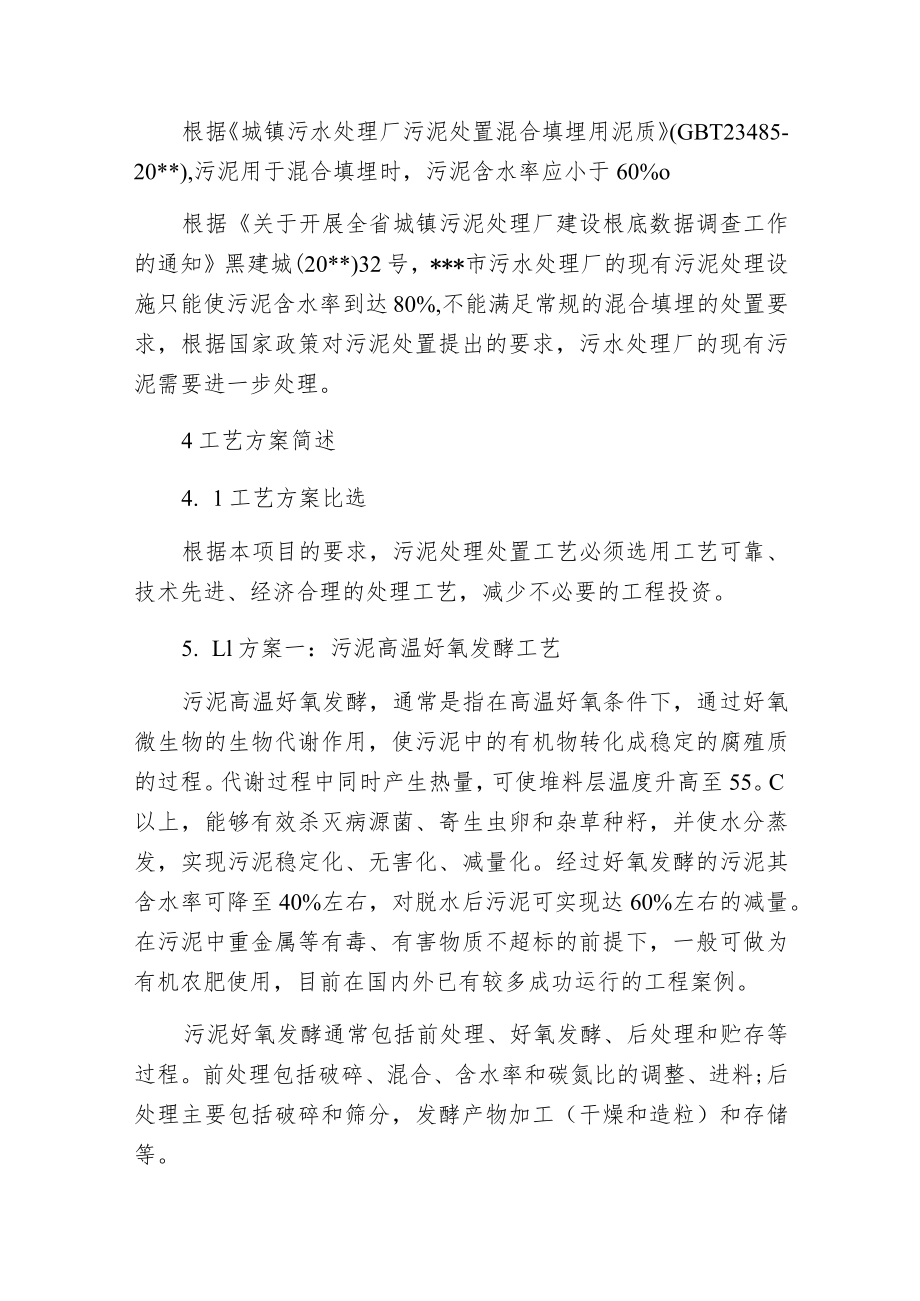 污水处理厂提标改造污泥处理工程效益分析.docx_第3页