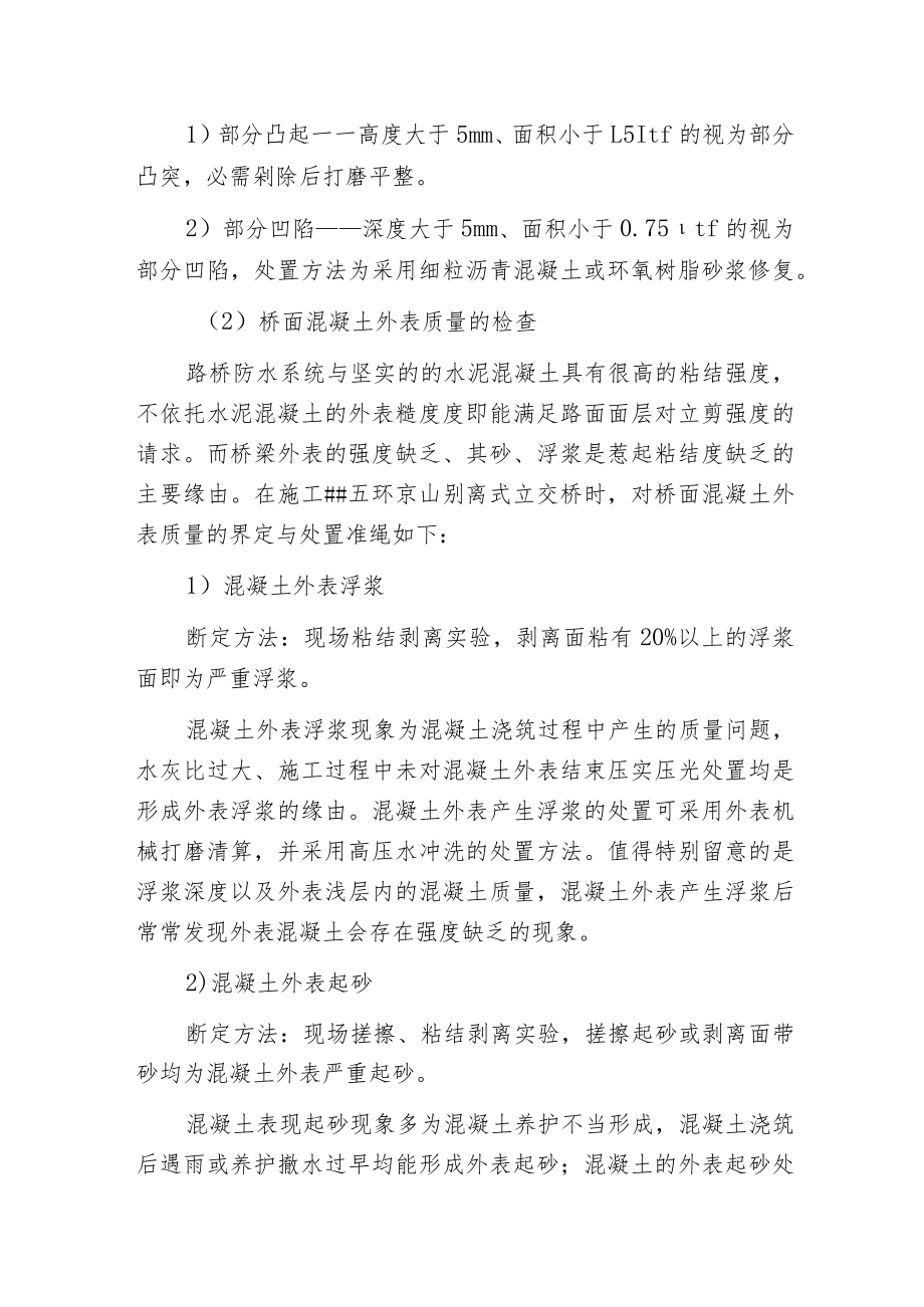 桥面防水的施工工艺.docx_第2页