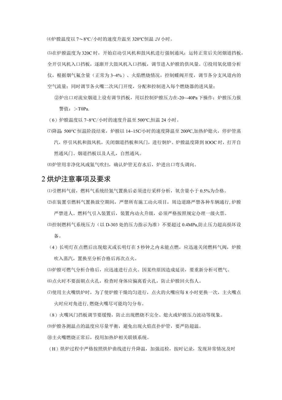 烘炉步骤及注意事项.docx_第2页