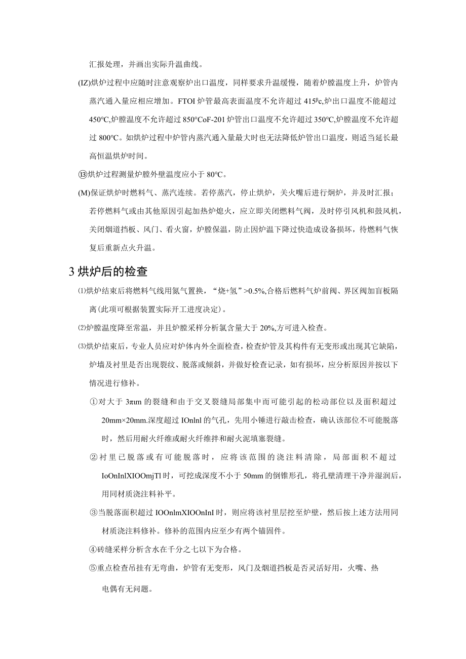 烘炉步骤及注意事项.docx_第3页