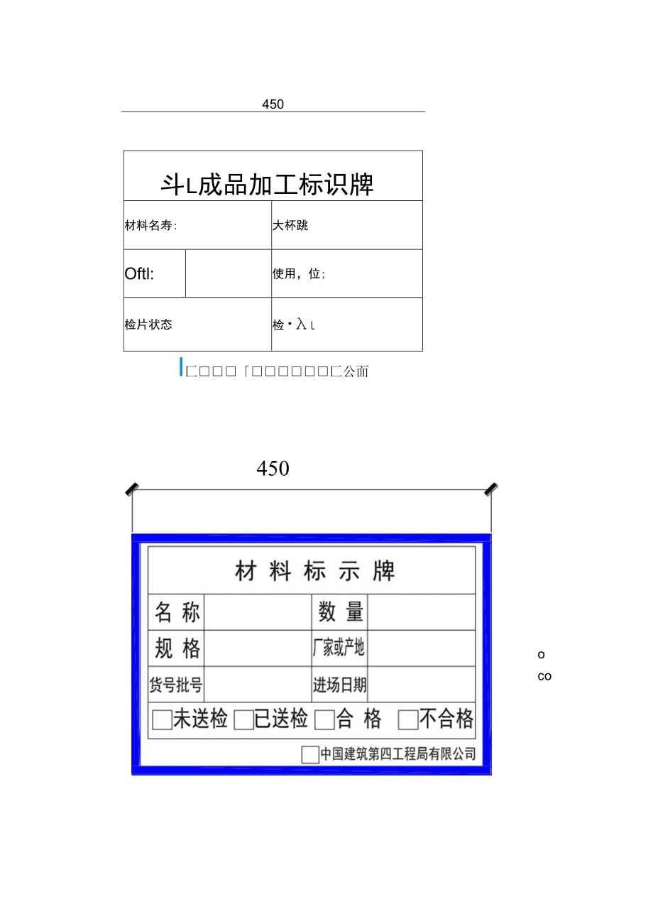 材料标识牌做法.docx_第1页