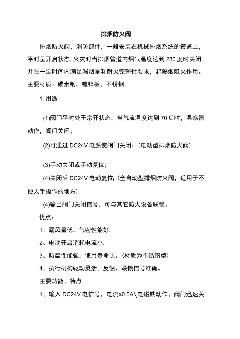 消防培训材料之排烟防火阀.docx_第1页