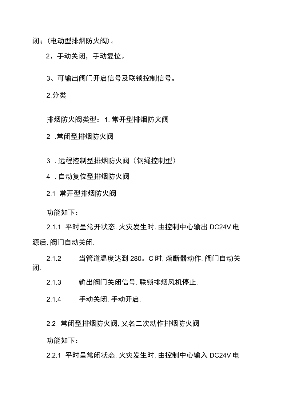 消防培训材料之排烟防火阀.docx_第2页