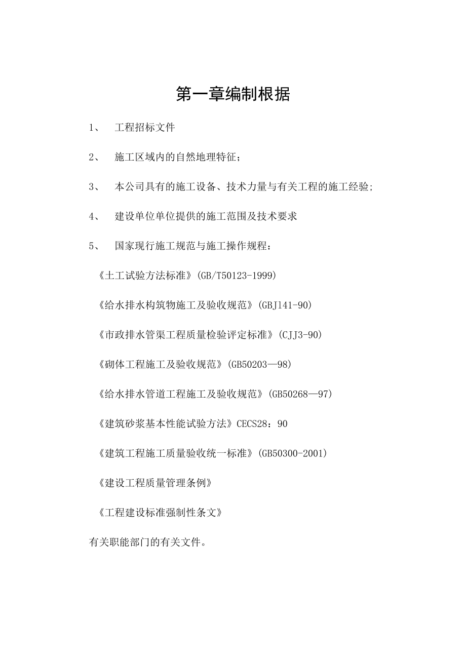 市政管网工程施工组织设计（DOC53页）.docx_第3页