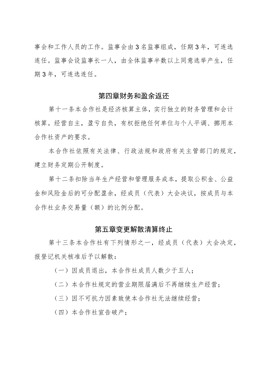 某特色农业专业合作社章程.docx_第3页