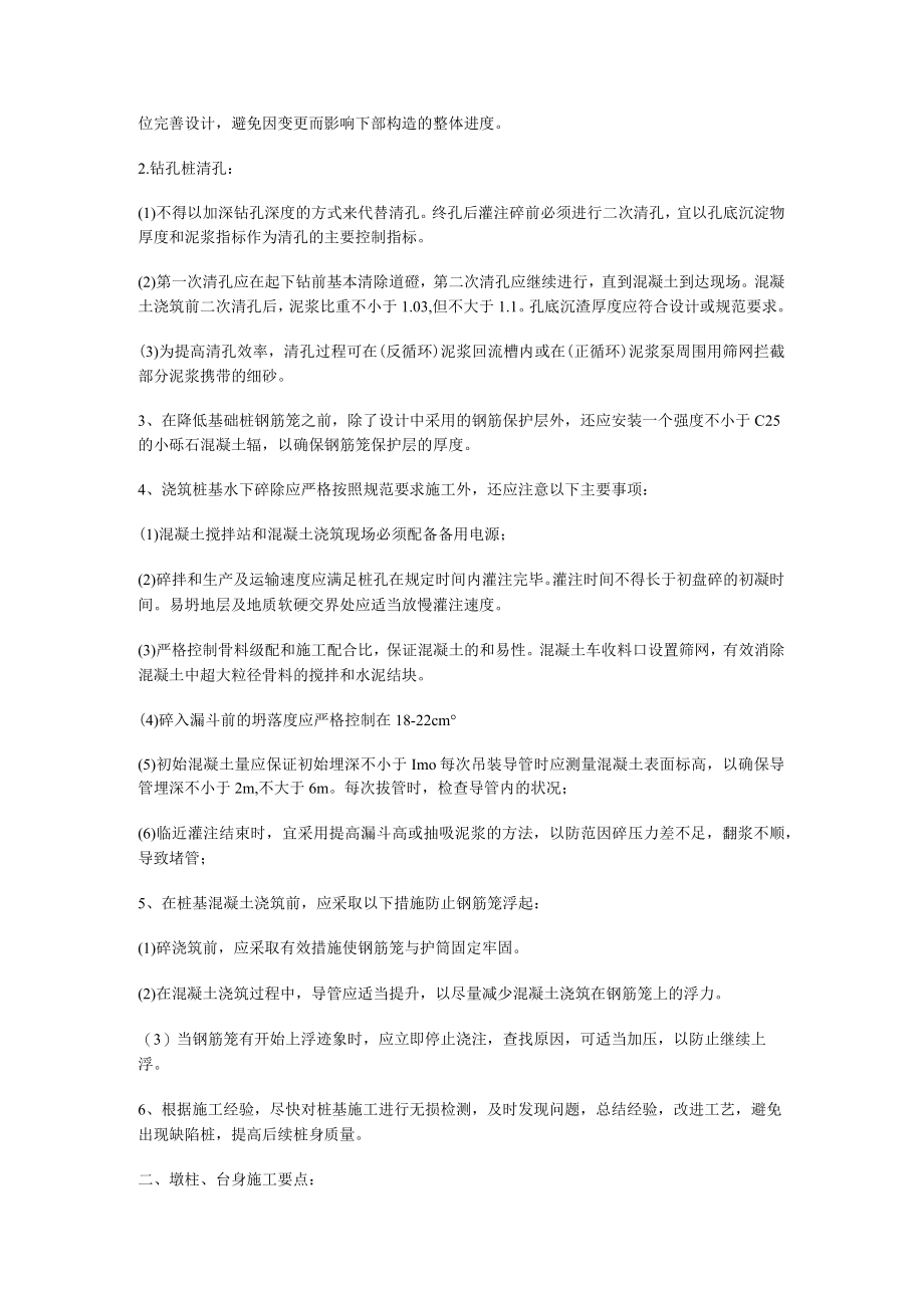 桥梁工程实习总结归纳_桥梁工程专业工作总结归纳.docx_第2页