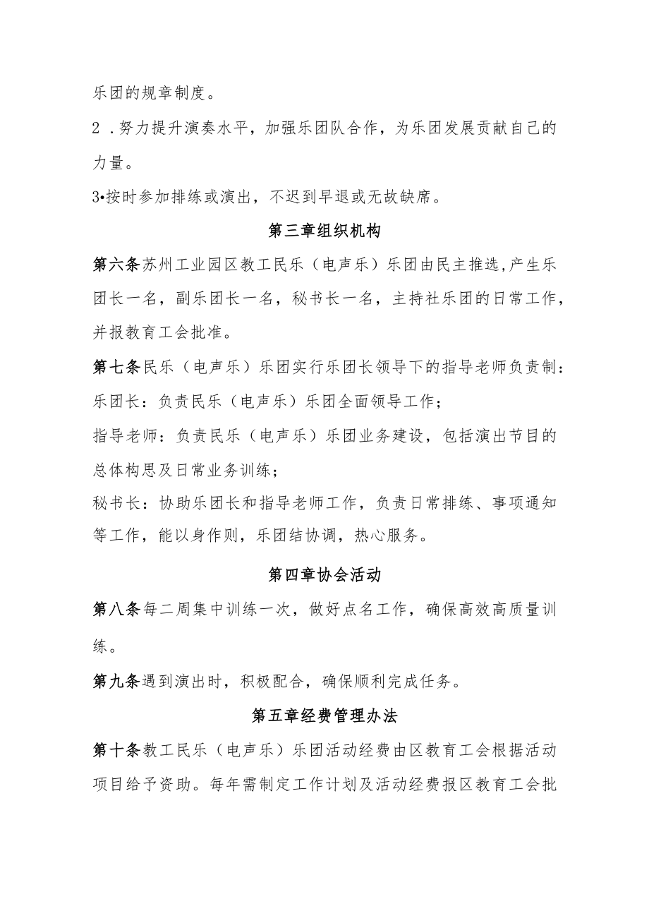 苏州工业园区教工“圆梦”民乐电声乐社团章程.docx_第2页