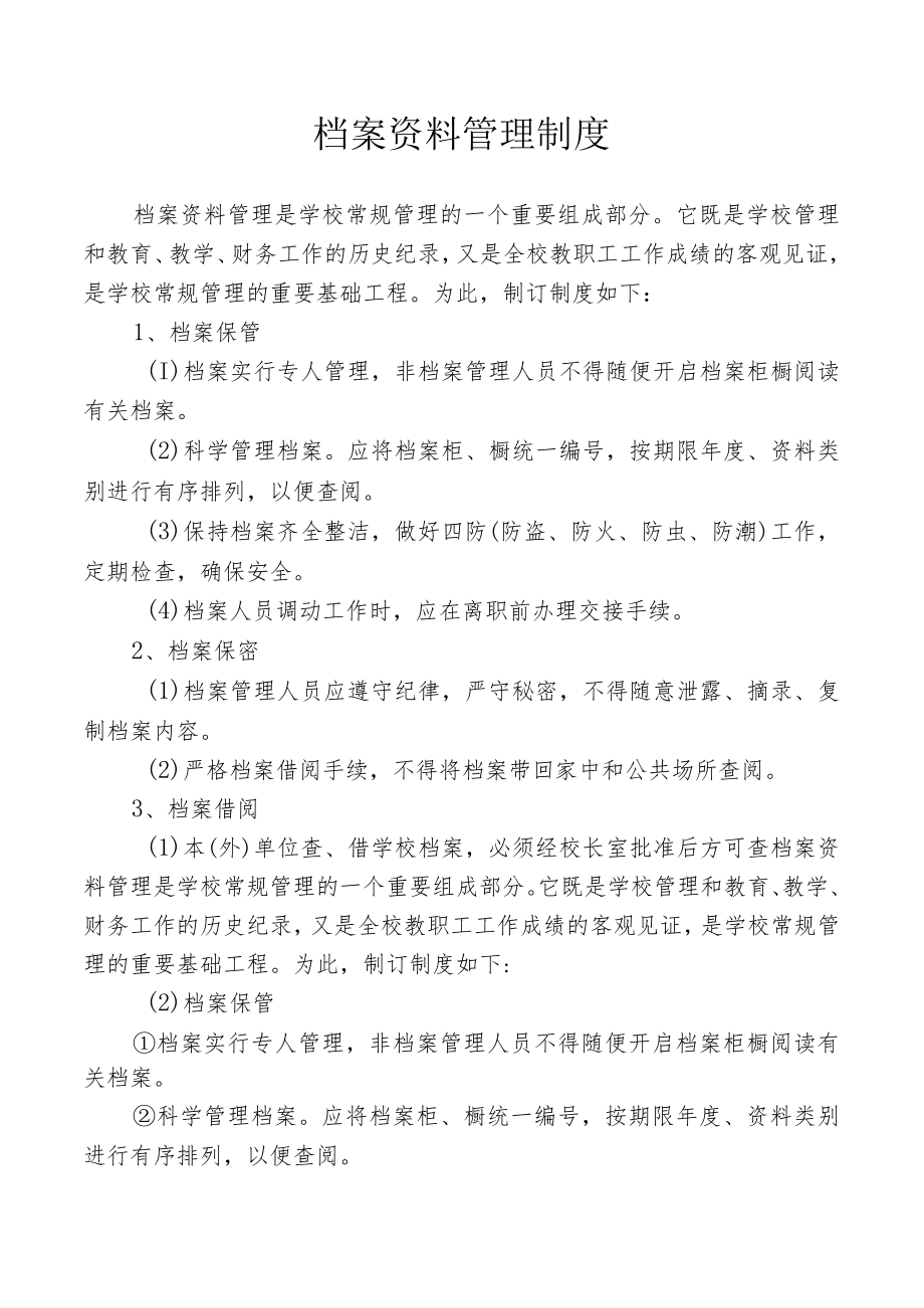 档案资料管理制度.docx_第1页