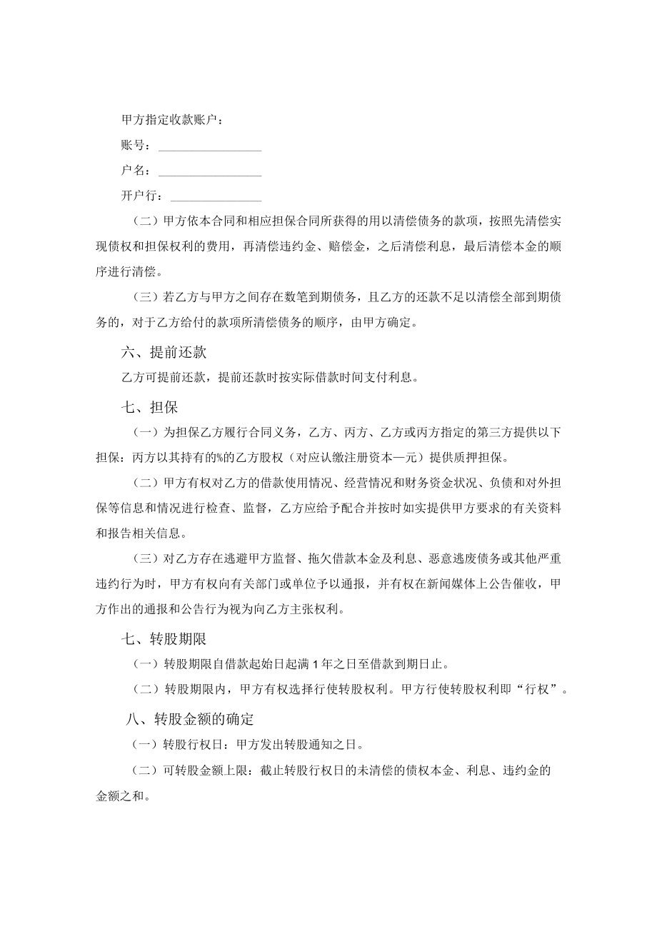 可转股债权投资合同.docx_第2页