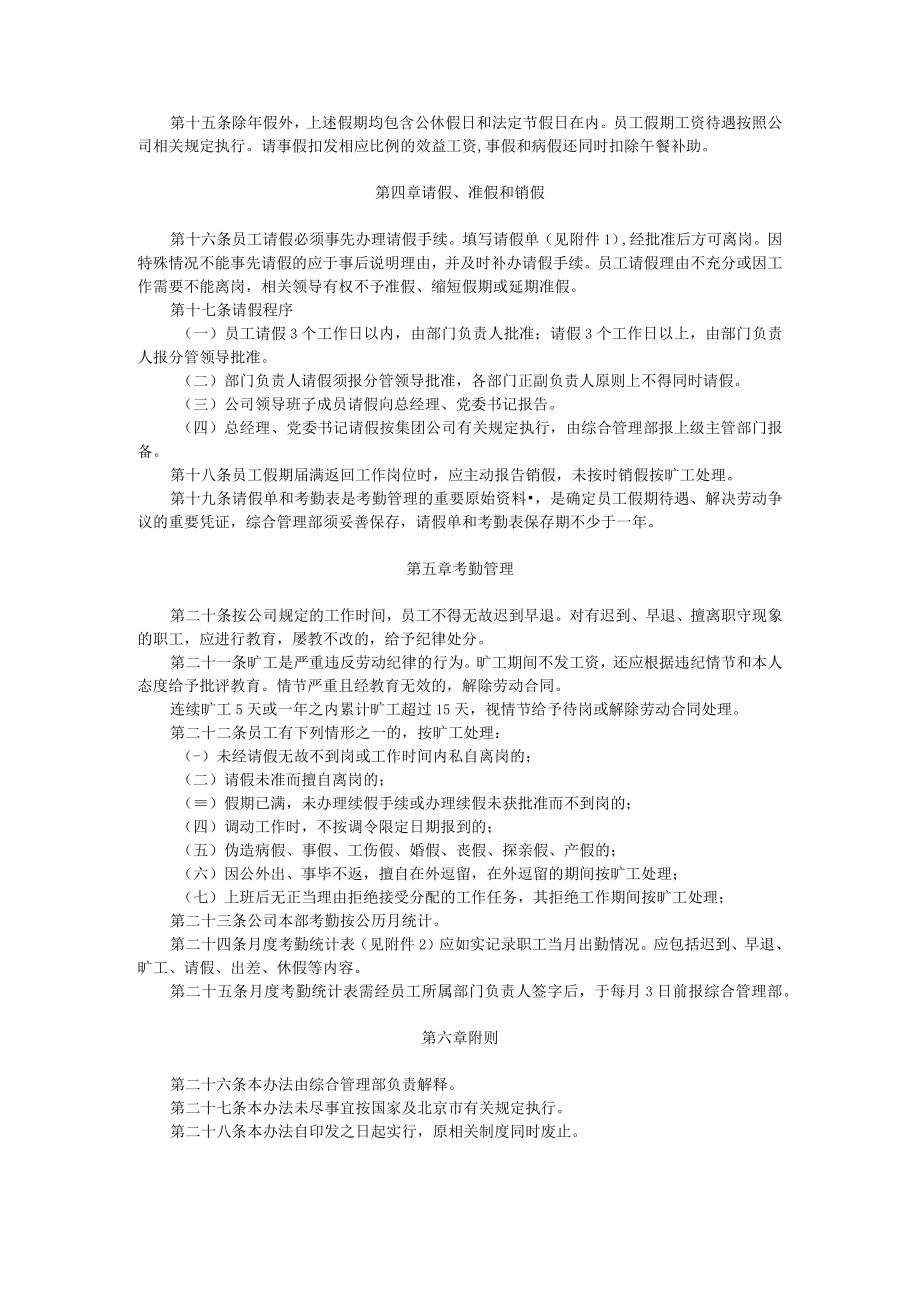 员工休假及考勤管理办法.docx_第2页