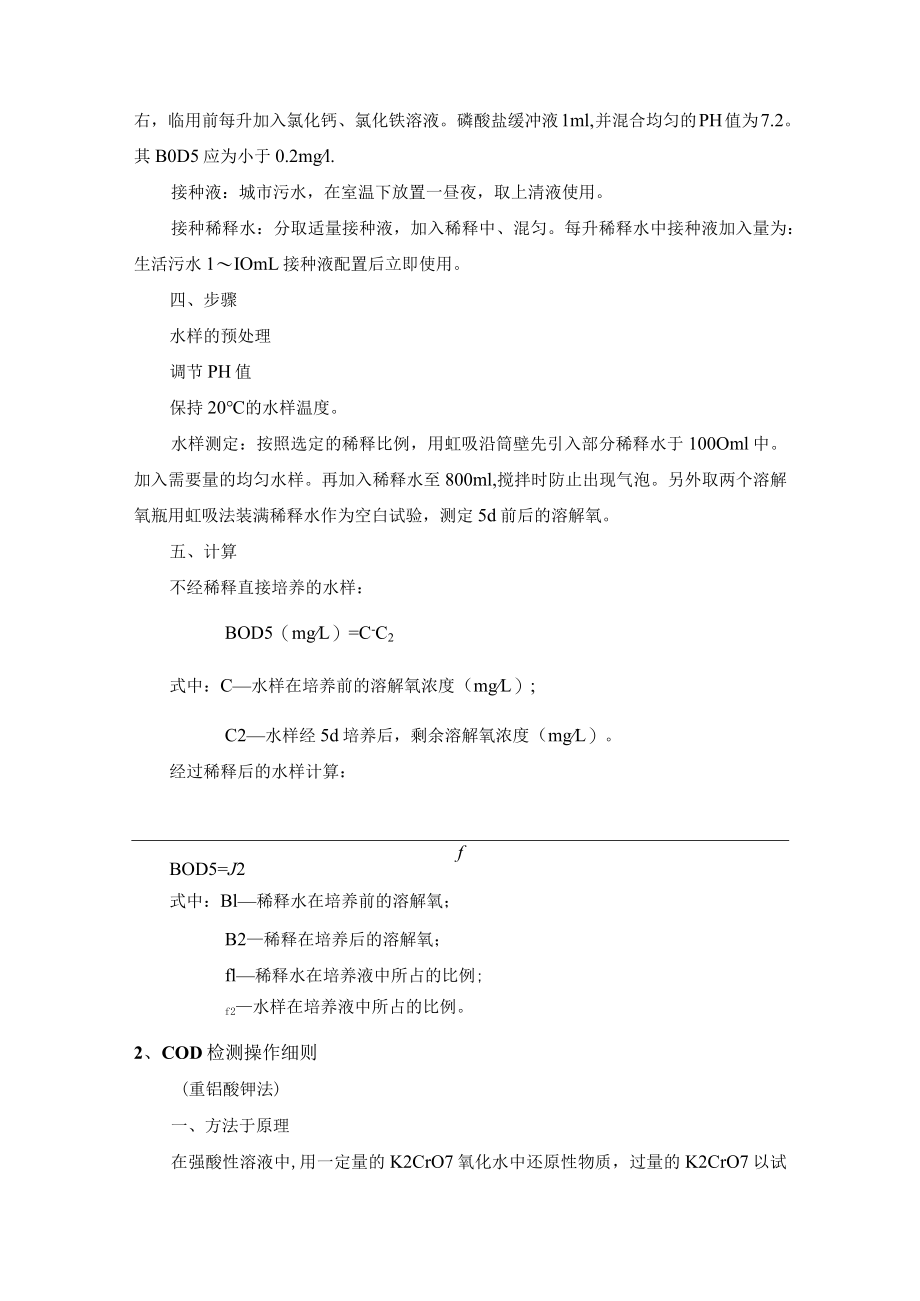 污水处理系统性能指标检验方法.docx_第2页