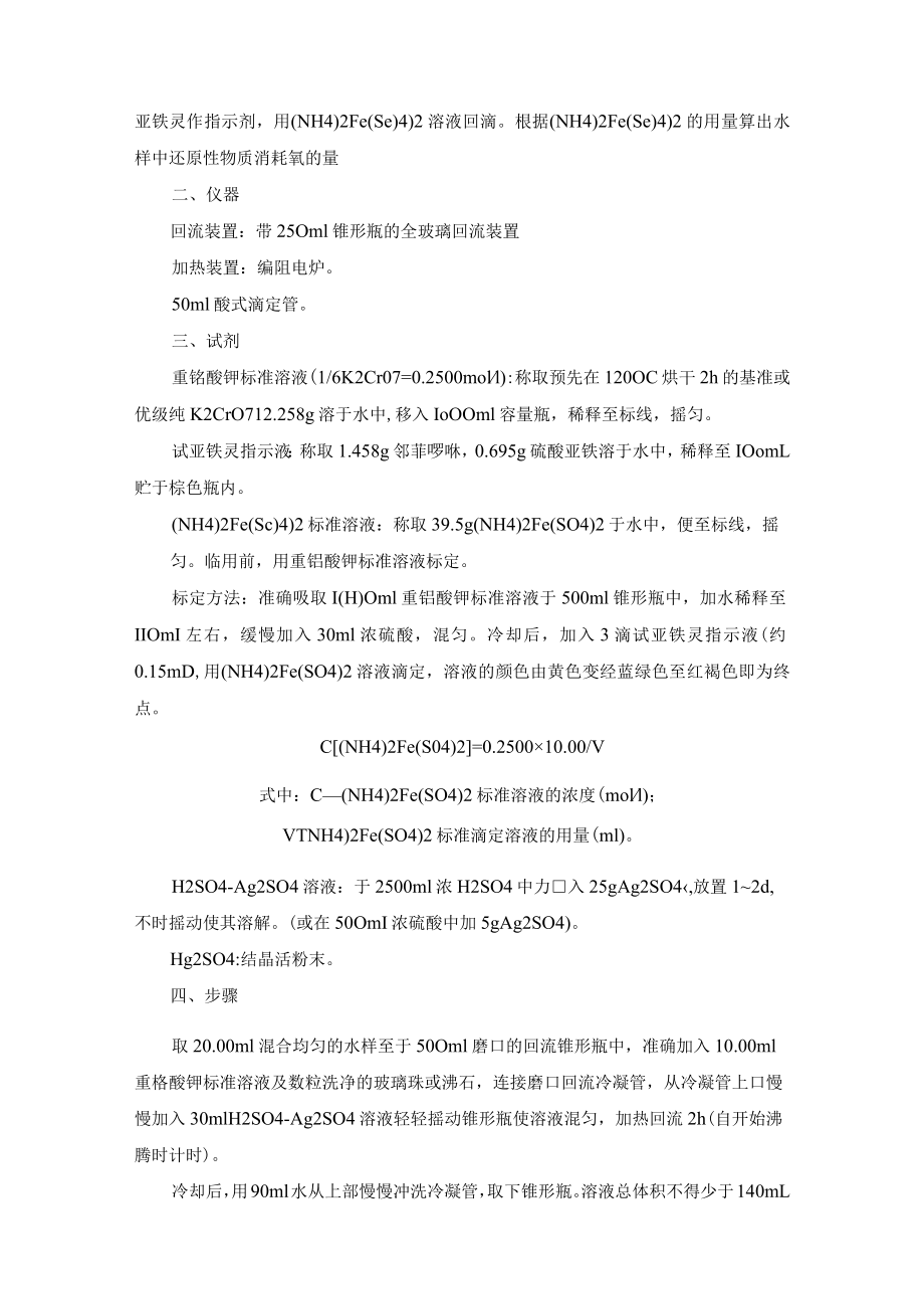 污水处理系统性能指标检验方法.docx_第3页