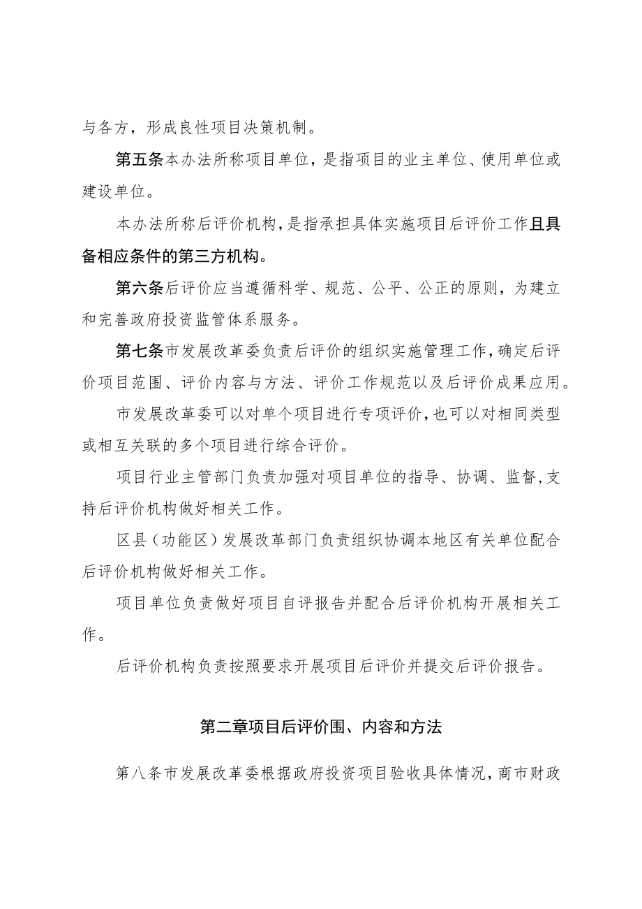 济南市政府投资项目后评价管理暂行办法.docx_第2页