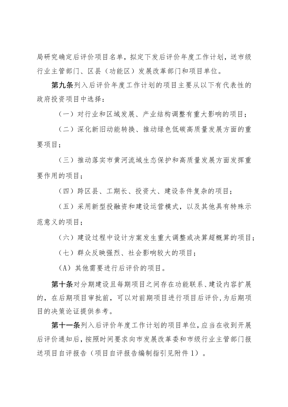 济南市政府投资项目后评价管理暂行办法.docx_第3页