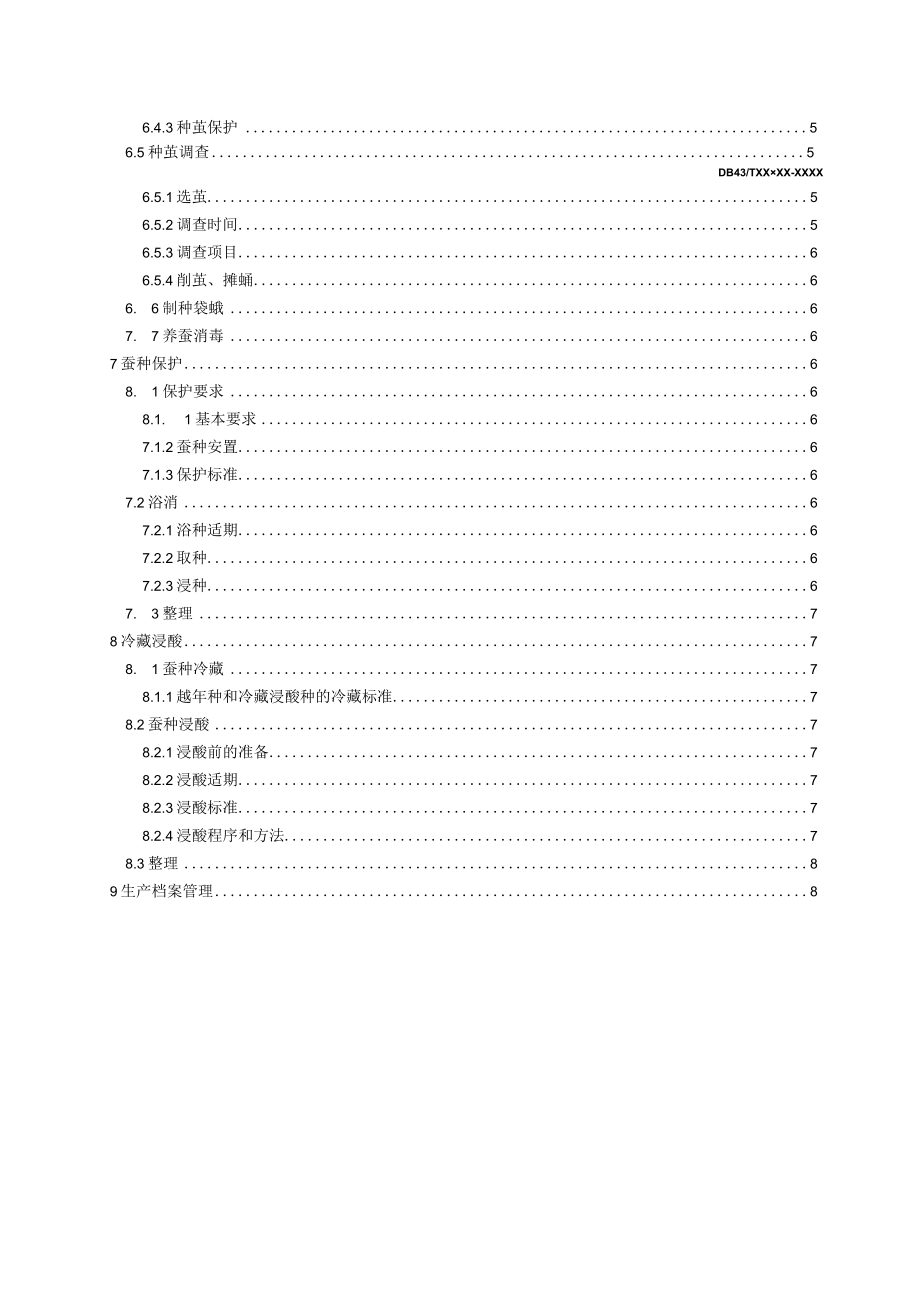 桑蚕品种锦绣1号繁育技术规程.docx_第3页