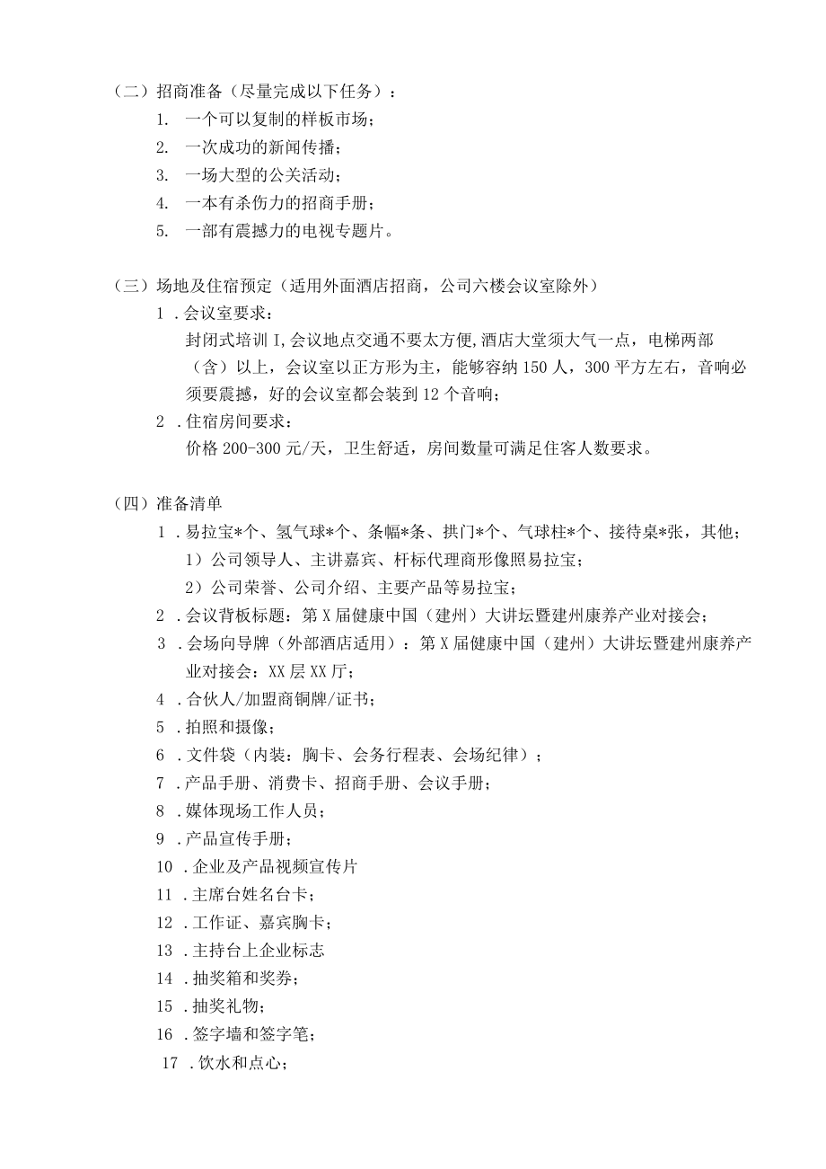 招商会议运作方案.docx_第2页