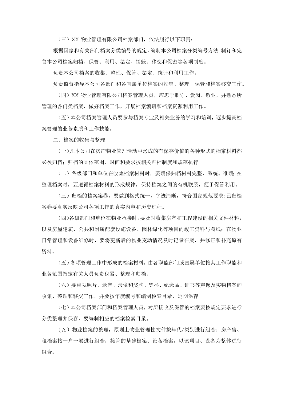 物业档案资料管理制度.docx_第2页