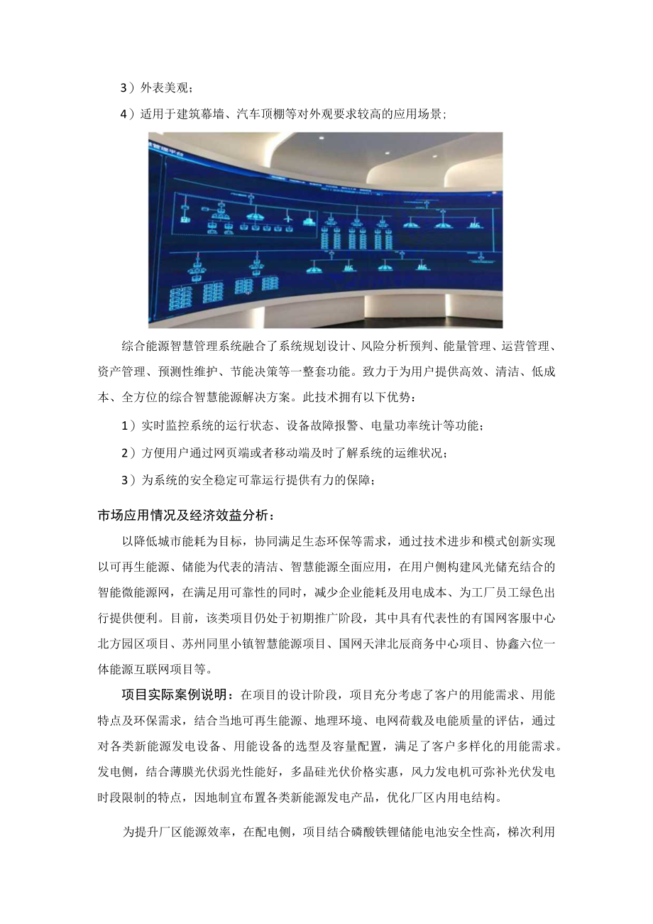 综合能源领域创新科技成果应用汇编成果信息征集表.docx_第3页