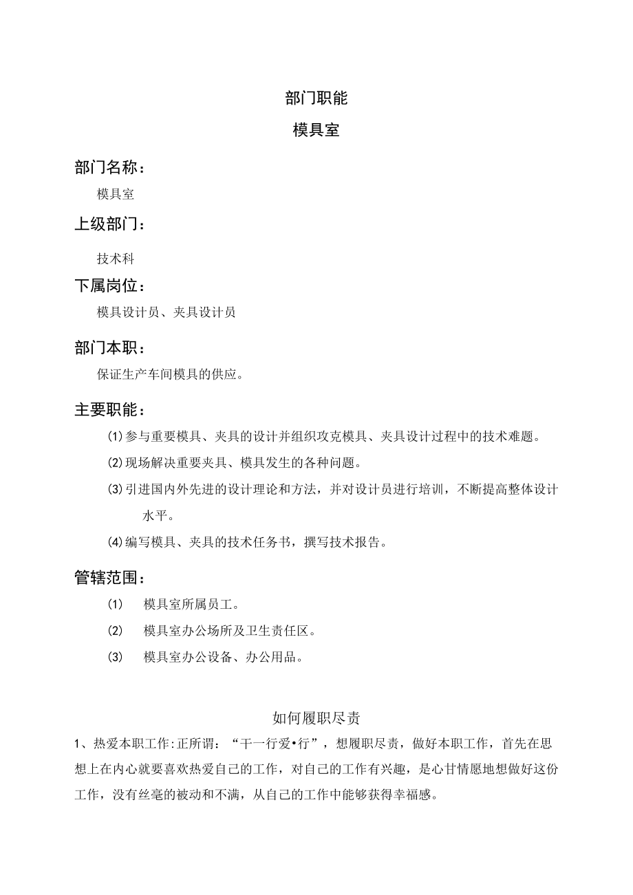 模具室职能说明书.docx_第1页