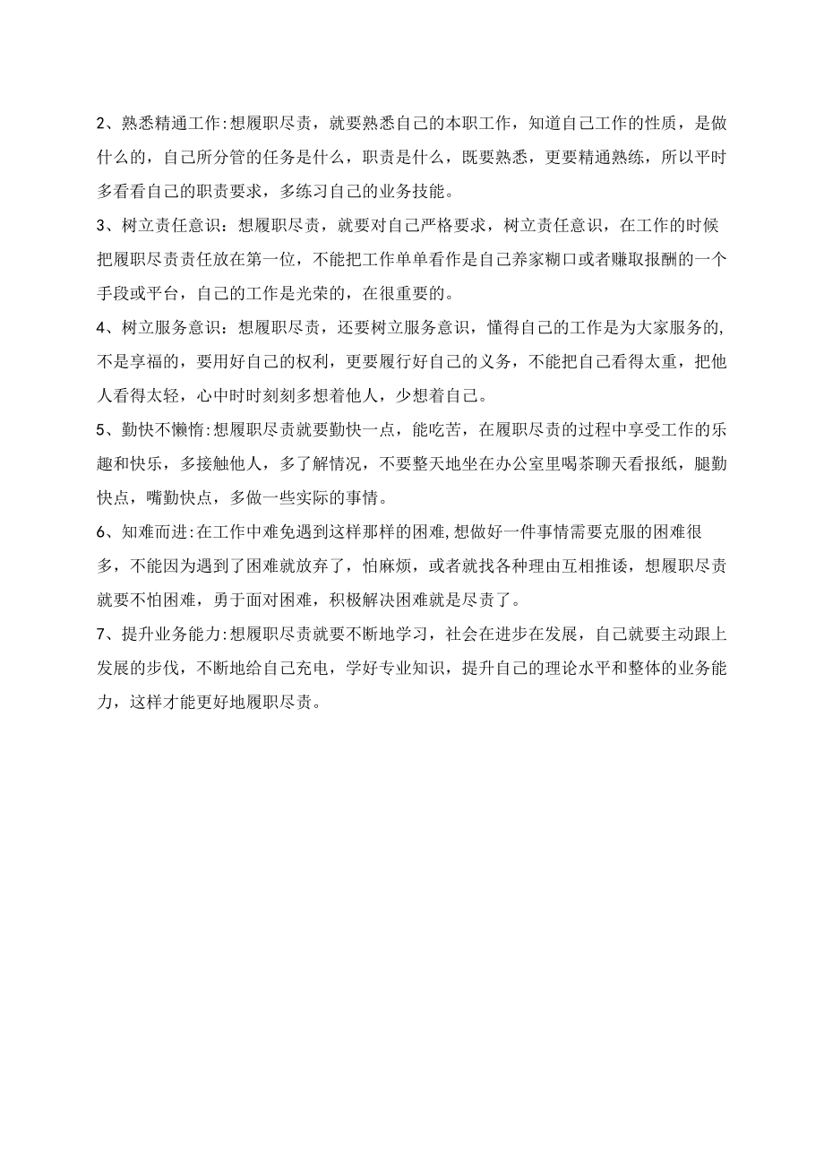 模具室职能说明书.docx_第2页