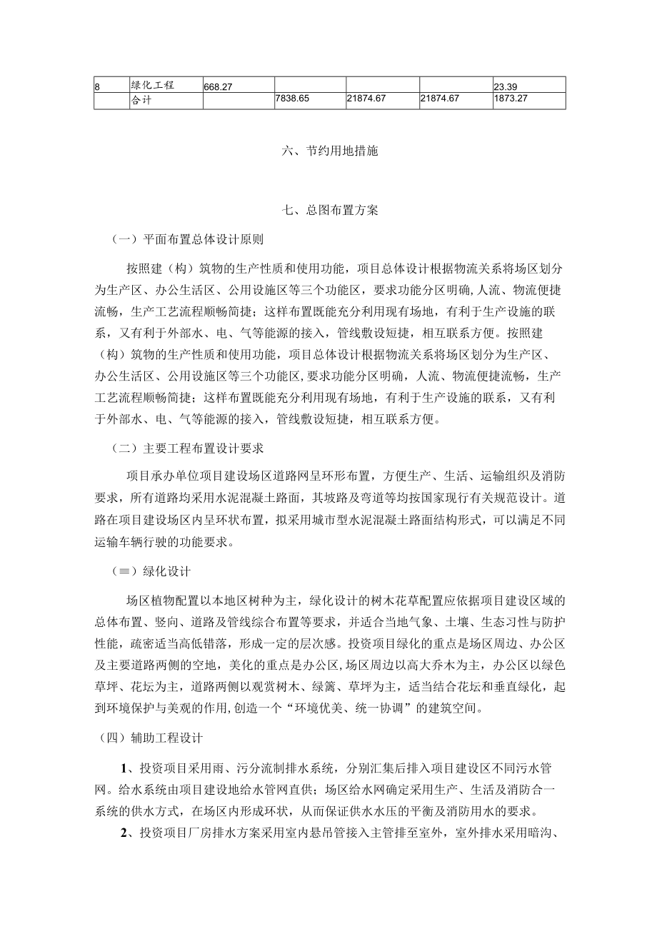 污水处理设备加工厂选址规划分析（部分）.docx_第3页