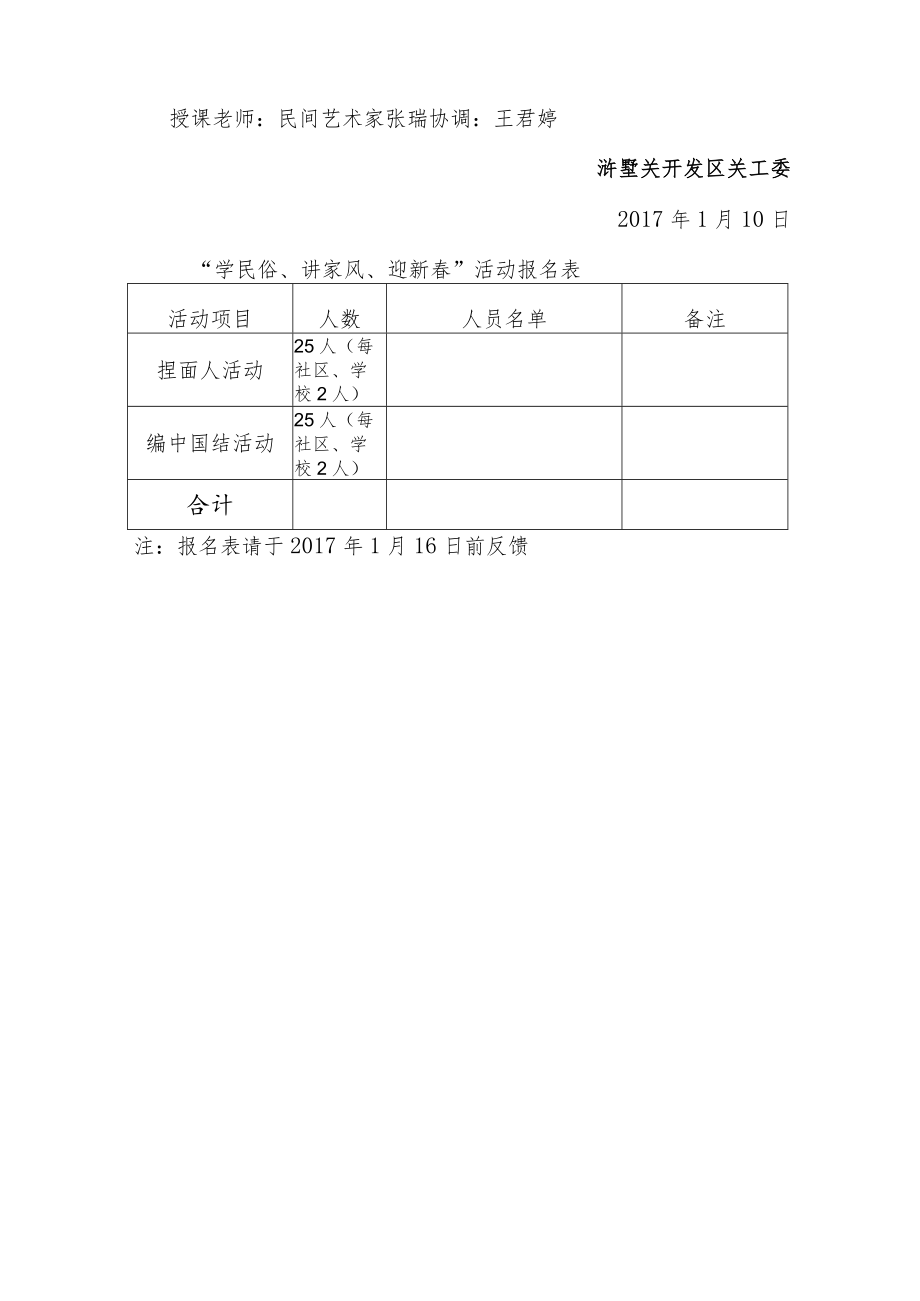 浒墅关开发区关工委“学民俗、讲家风、迎新春”启动仪式方案.docx_第2页