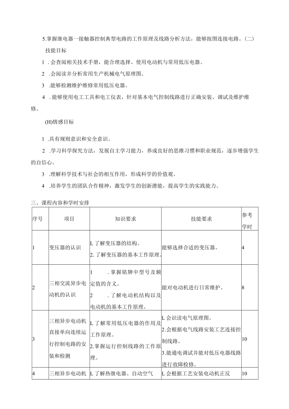 《电机与电力拖动》课程标准.docx_第2页