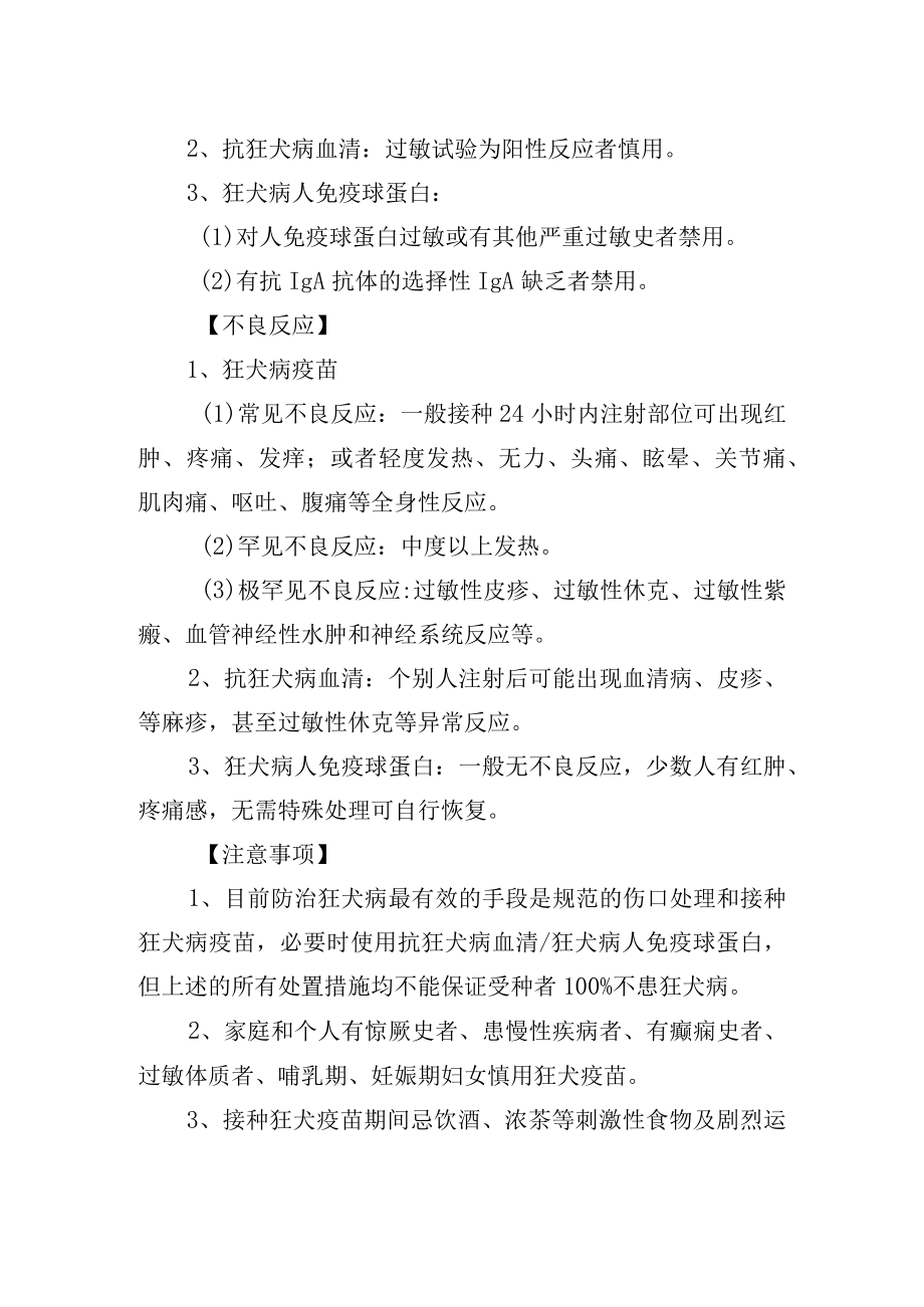 狂犬病暴露处置门诊接种须知.docx_第2页