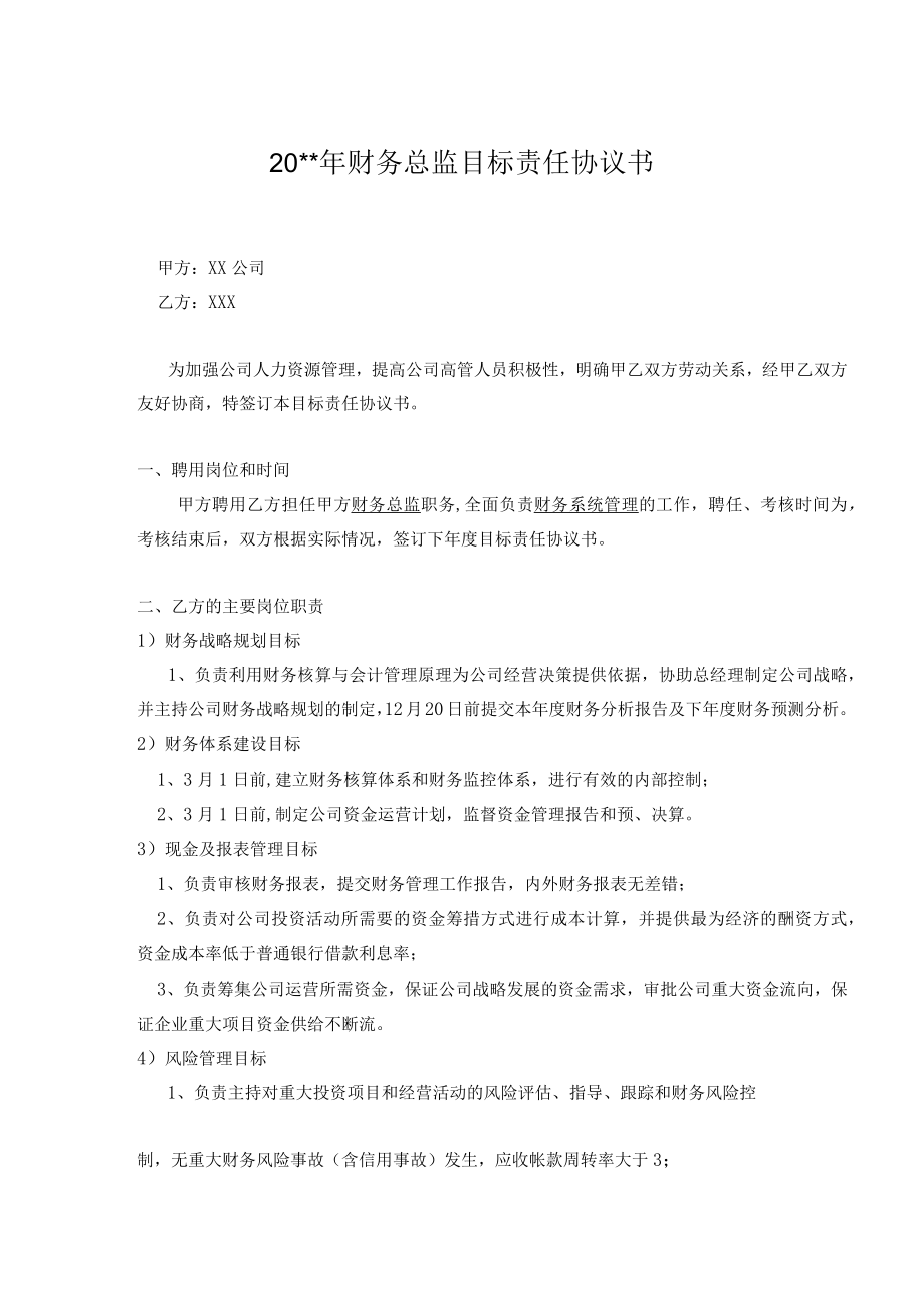 3目标责任书—财务总监.docx_第1页