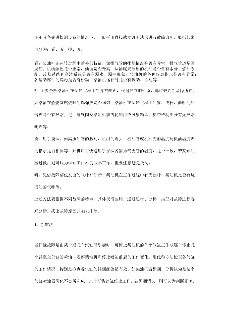 柴油机故障判断和排除的原则.docx_第2页